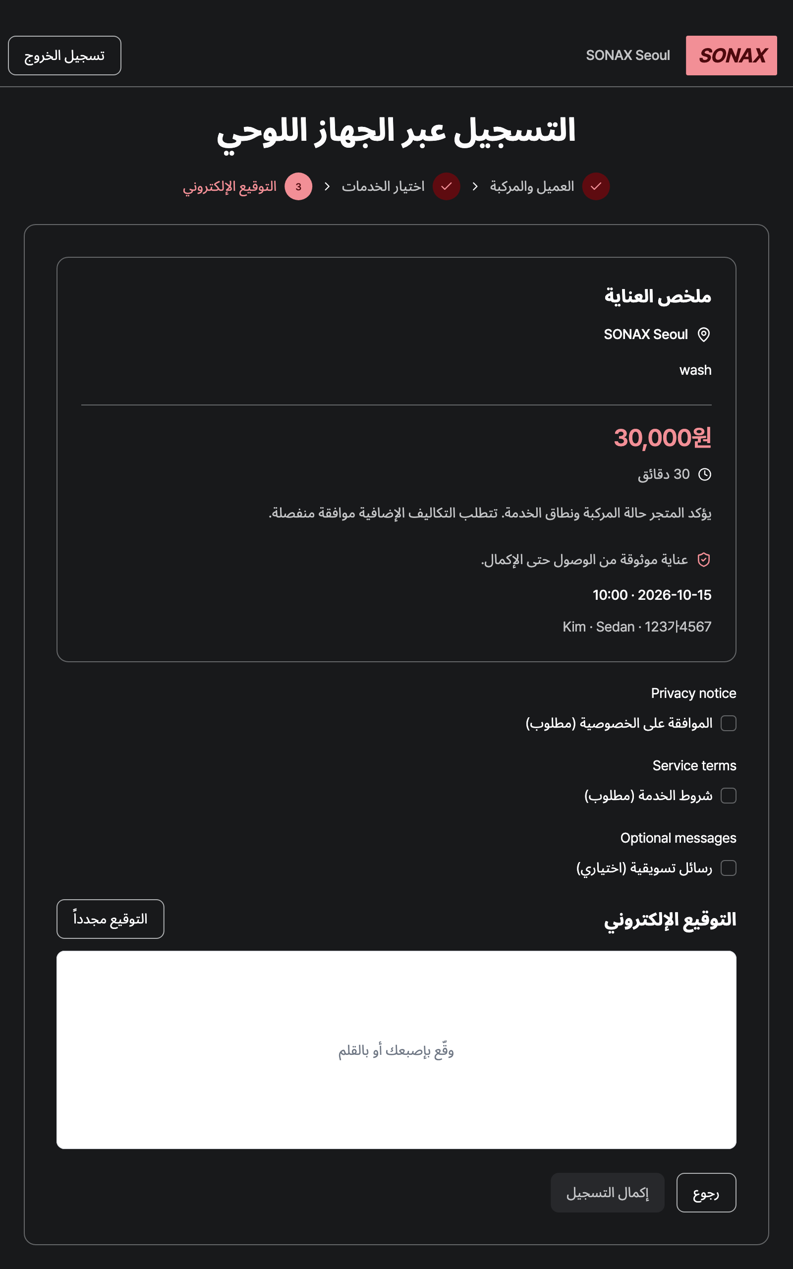 tablet_step_2 — tablet · dark · ar