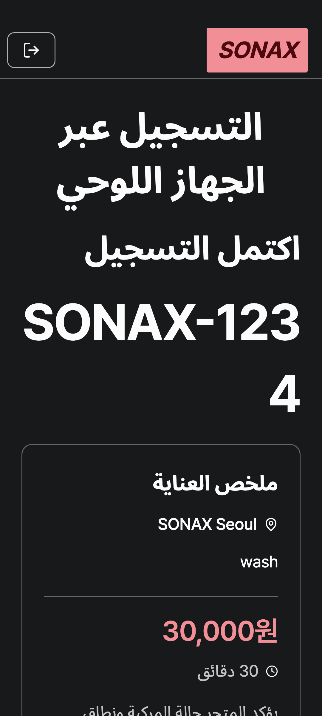 tablet_step_3 — phone · dark · ar · text 1.3x