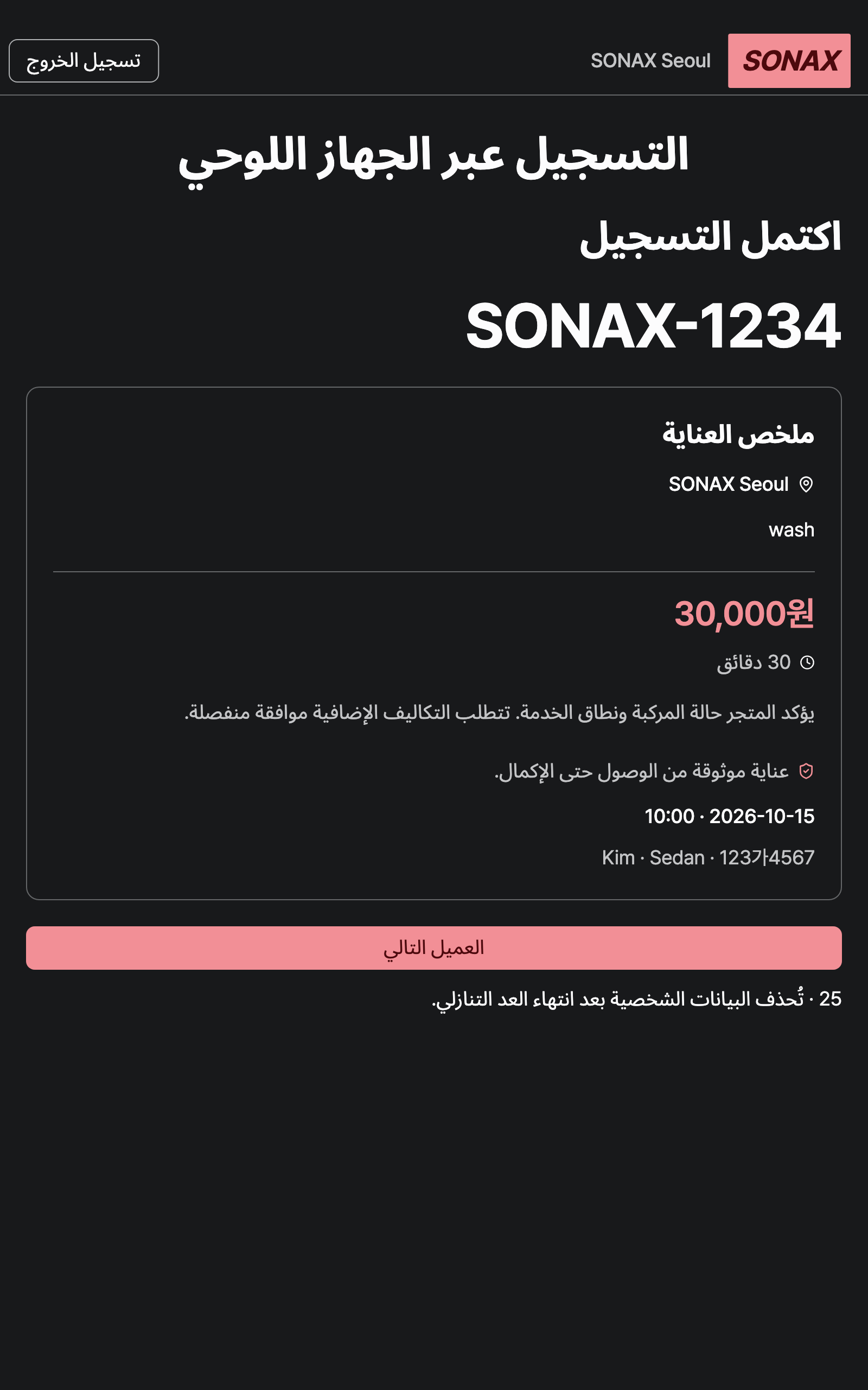 tablet_step_3 — tablet · dark · ar · text 1.3x