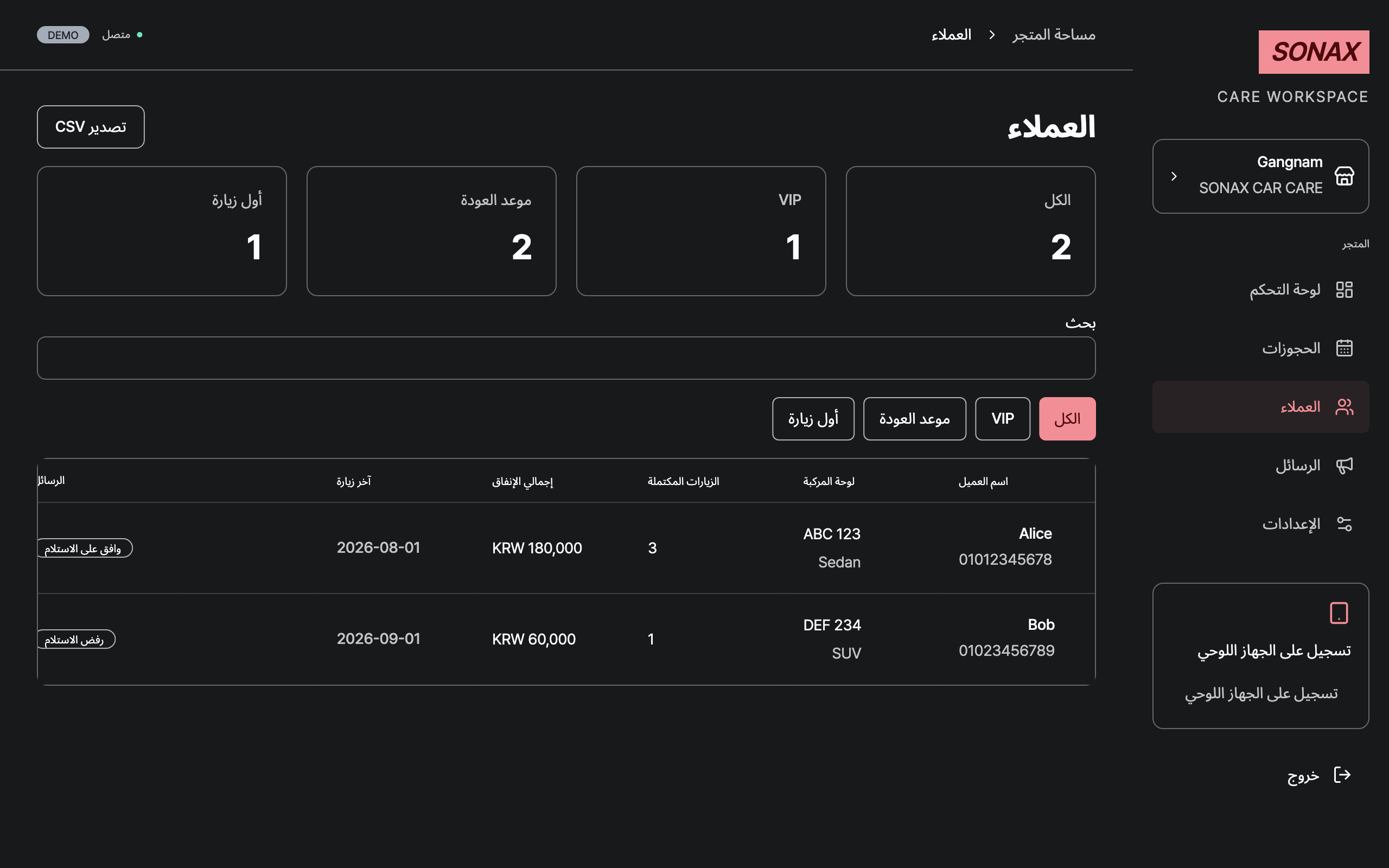customers — desktop · dark · ar