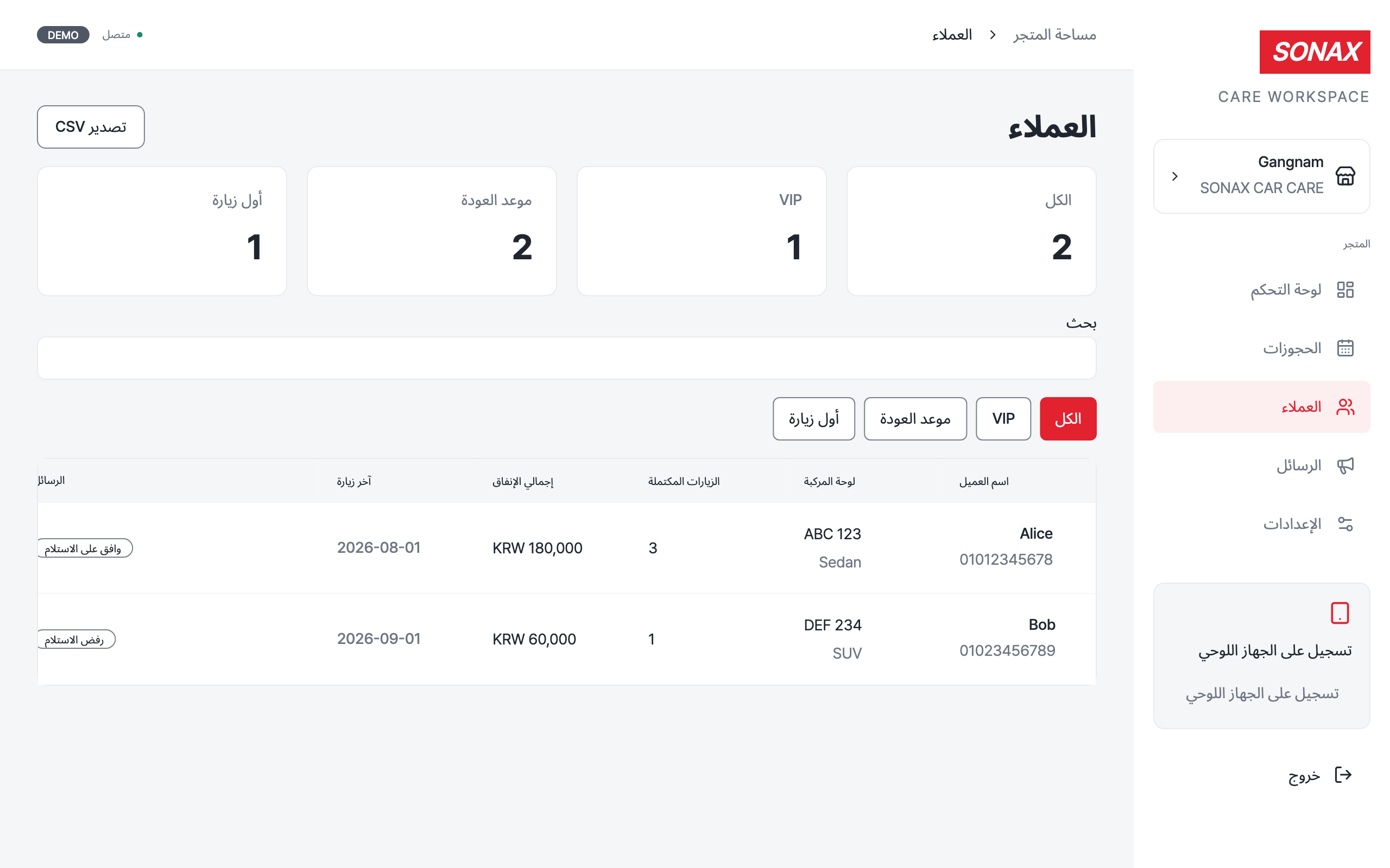 customers — desktop · light · ar