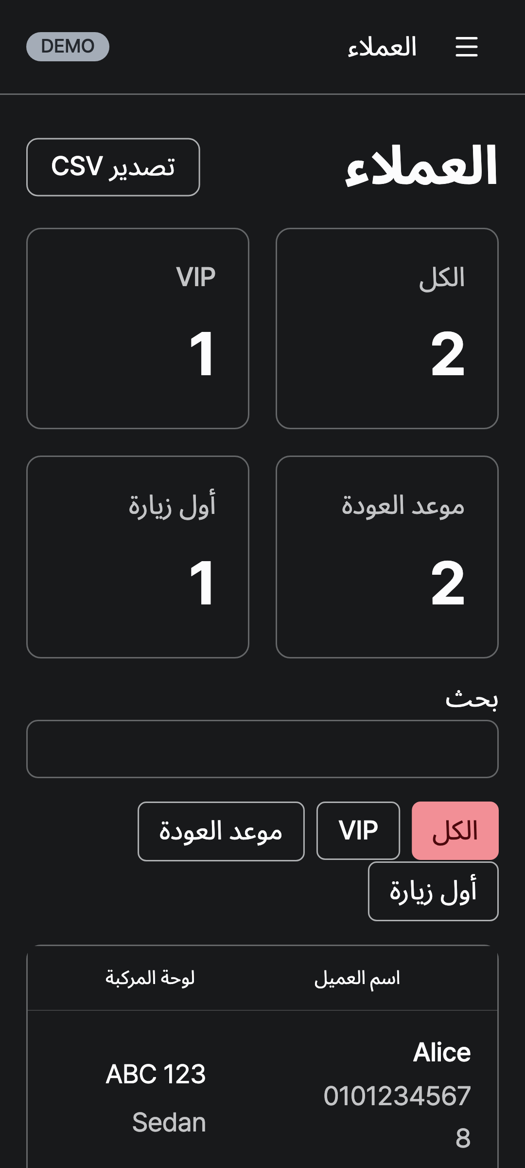 customers — phone · dark · ar · text 1.3x