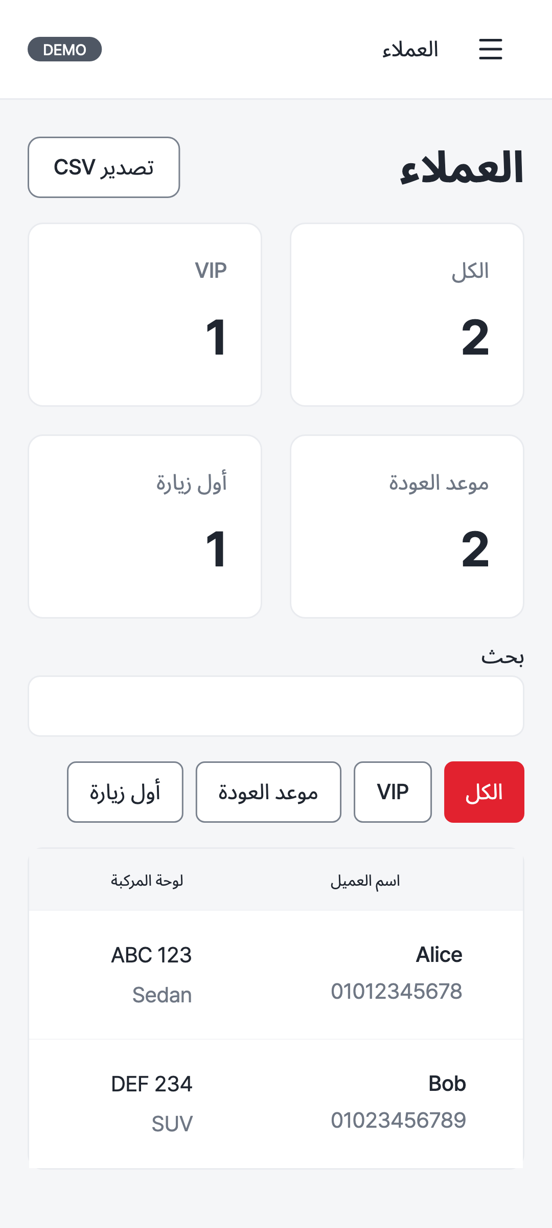 customers — phone · light · ar