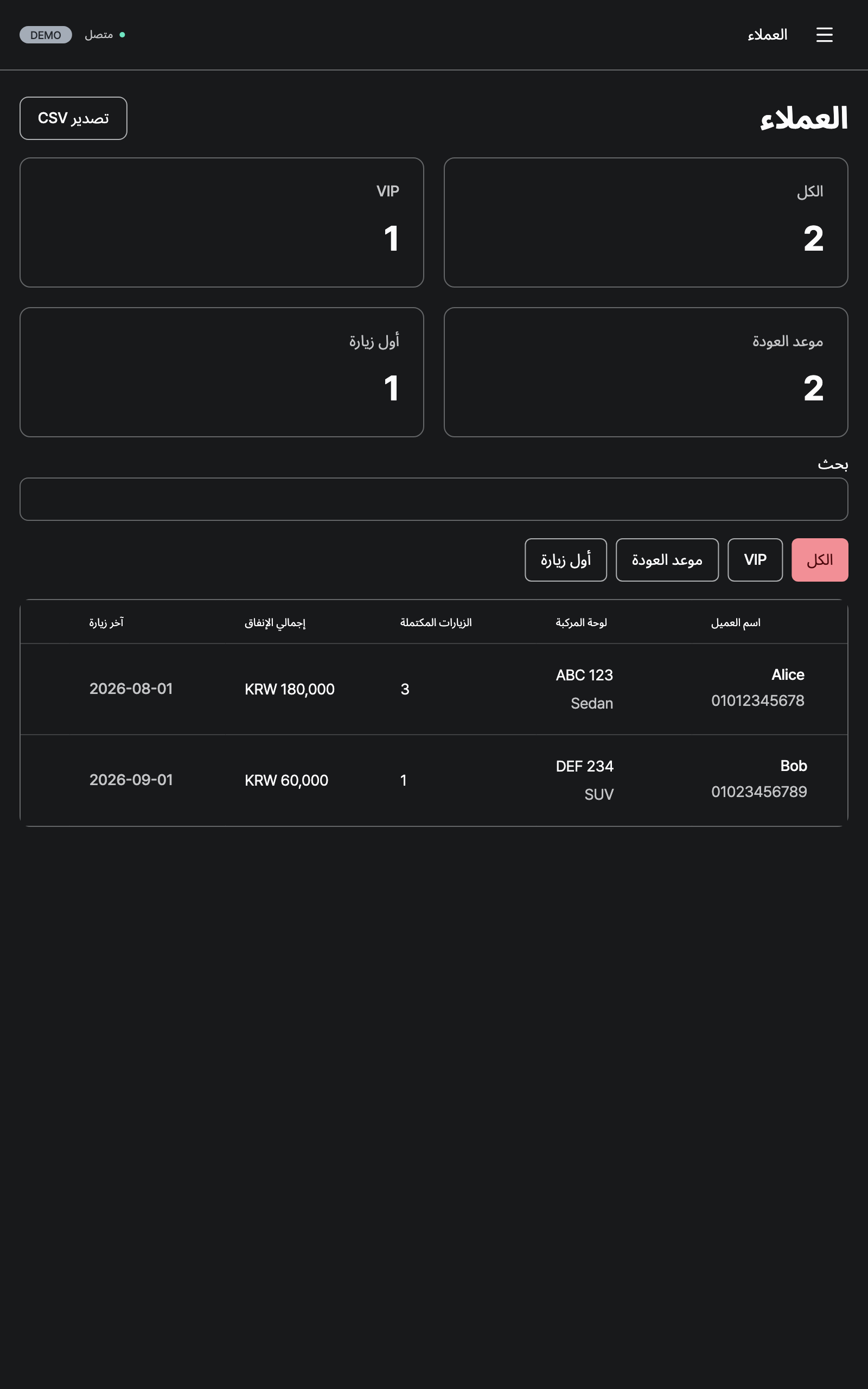 customers — tablet · dark · ar