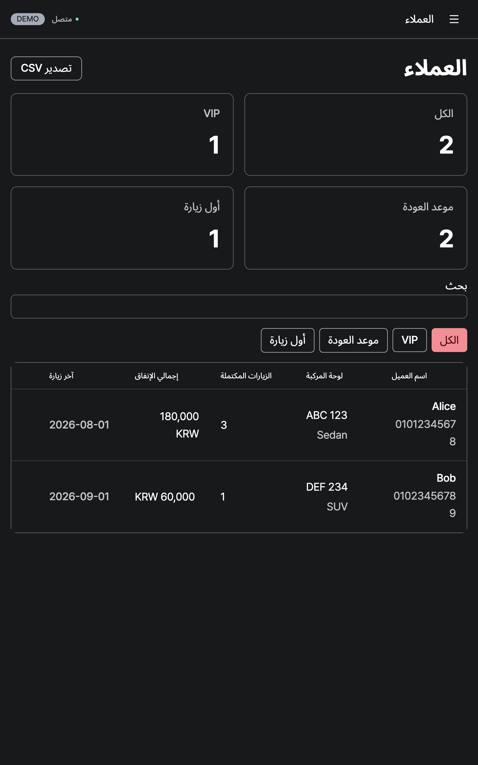 customers — tablet · dark · ar · text 1.3x