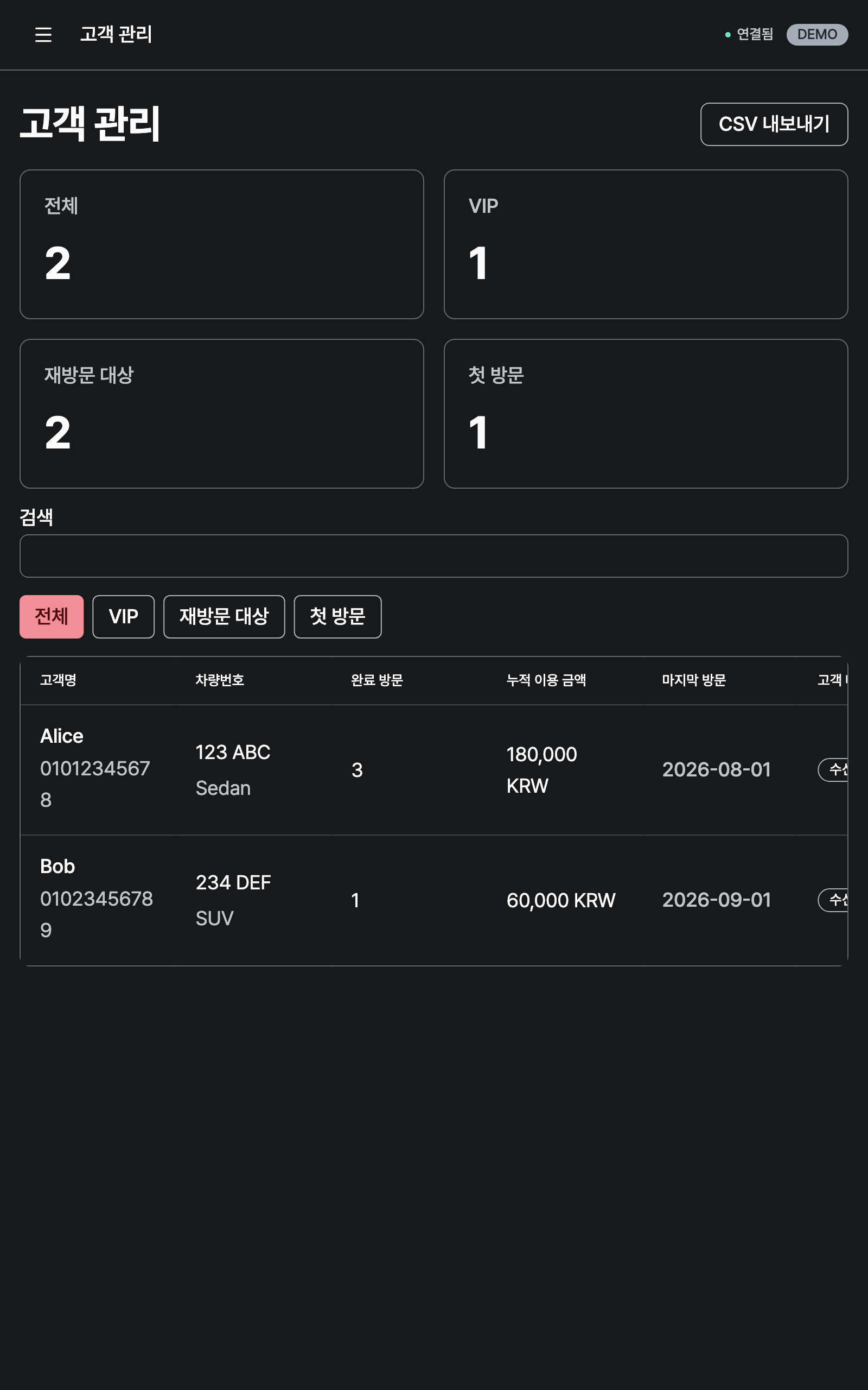 customers — tablet · dark · ko · text 1.3x