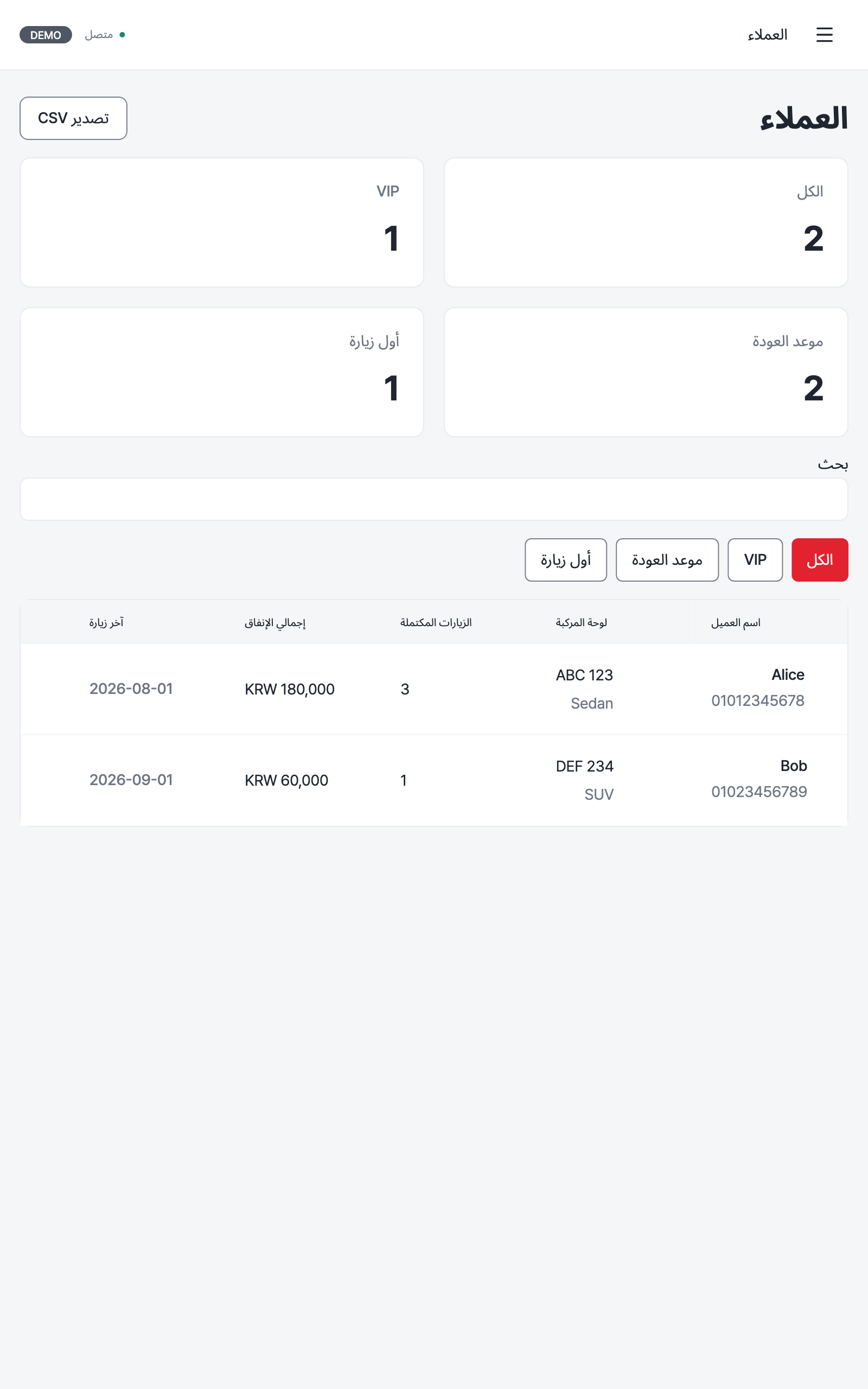 customers — tablet · light · ar