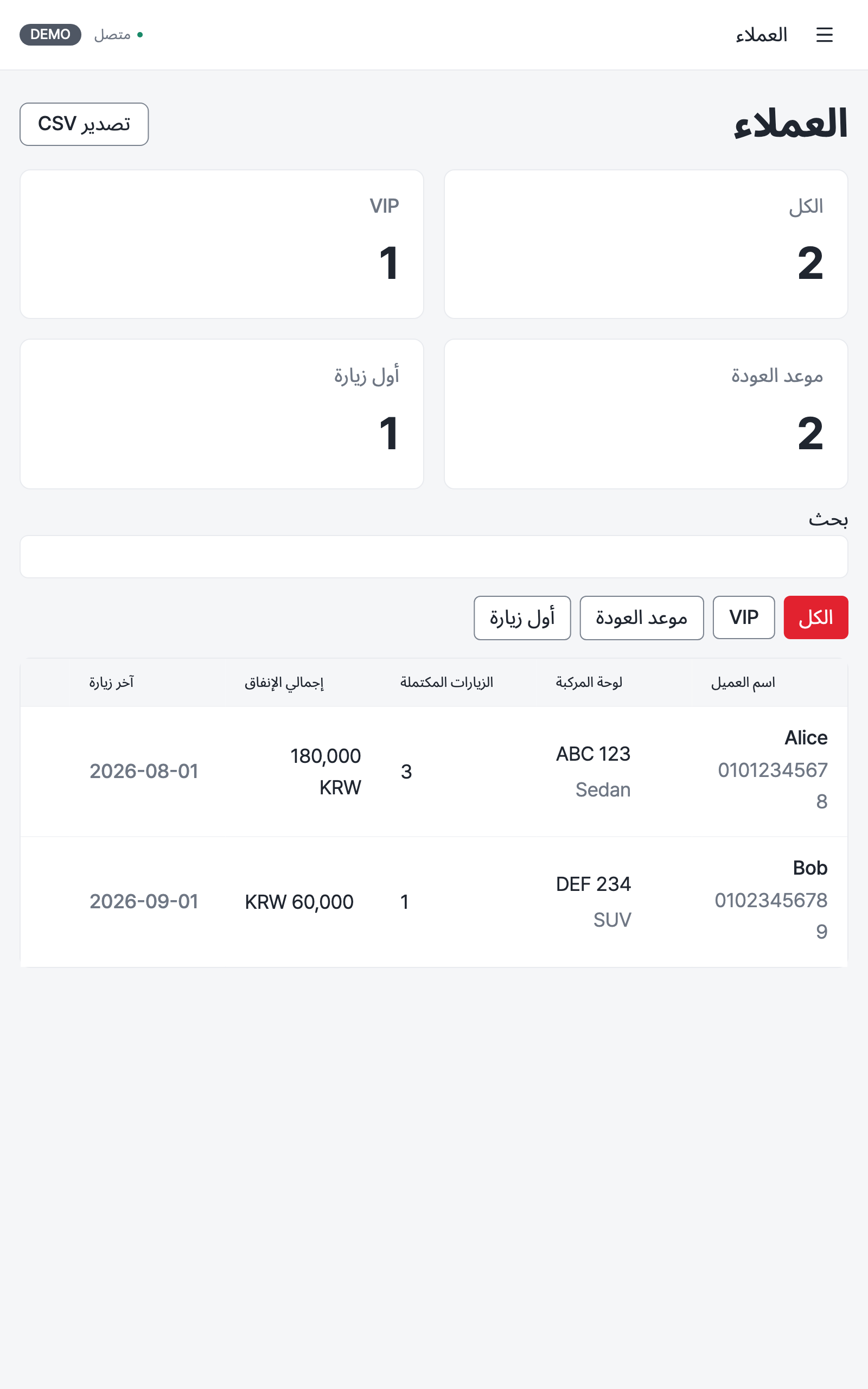 customers — tablet · light · ar · text 1.3x