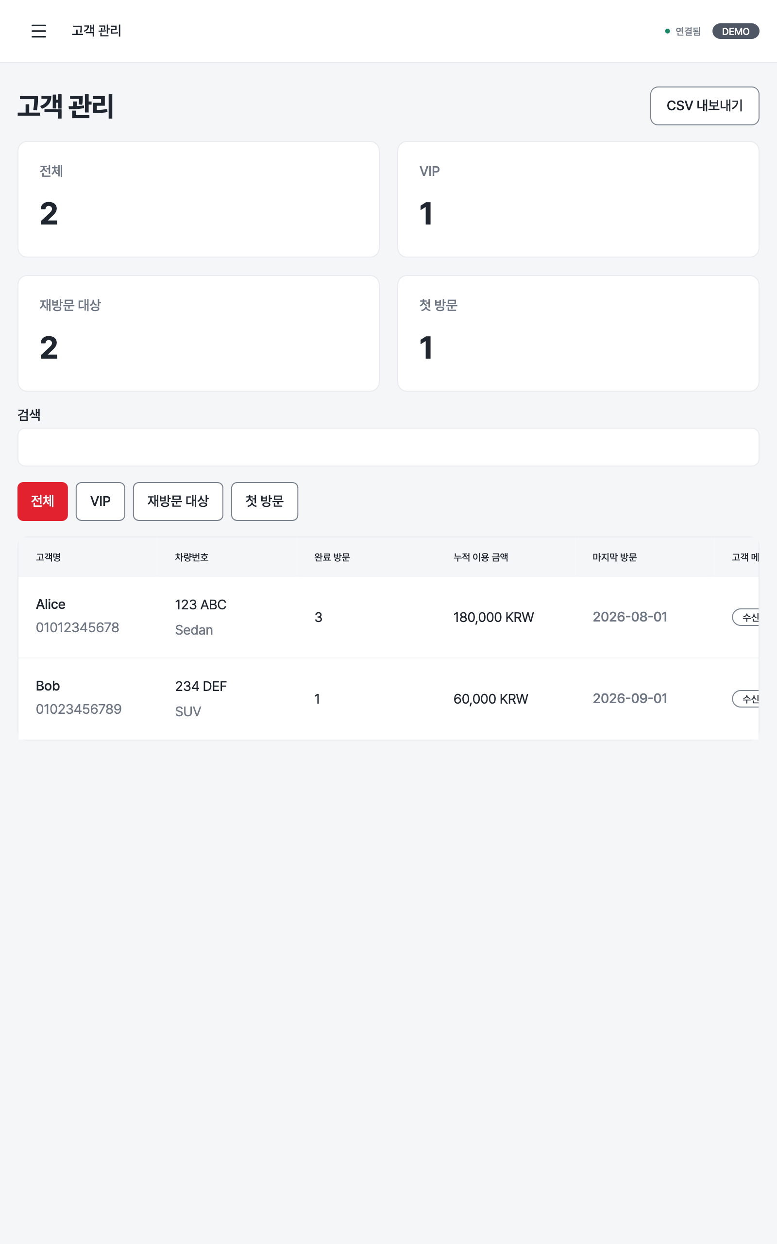customers — tablet · light · ko