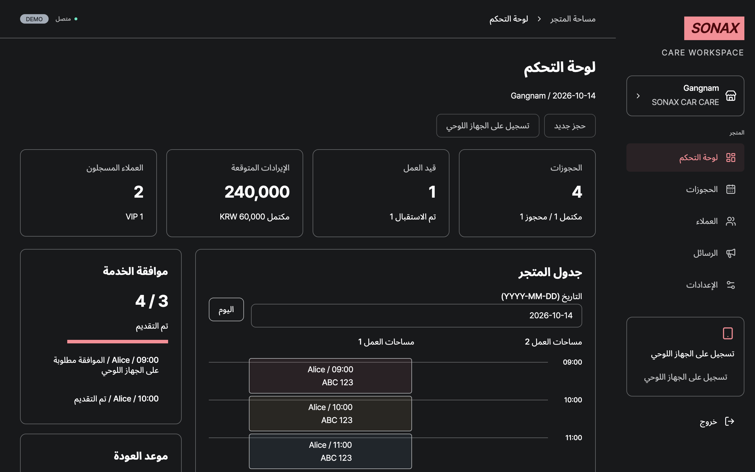 dashboard — desktop · dark · ar
