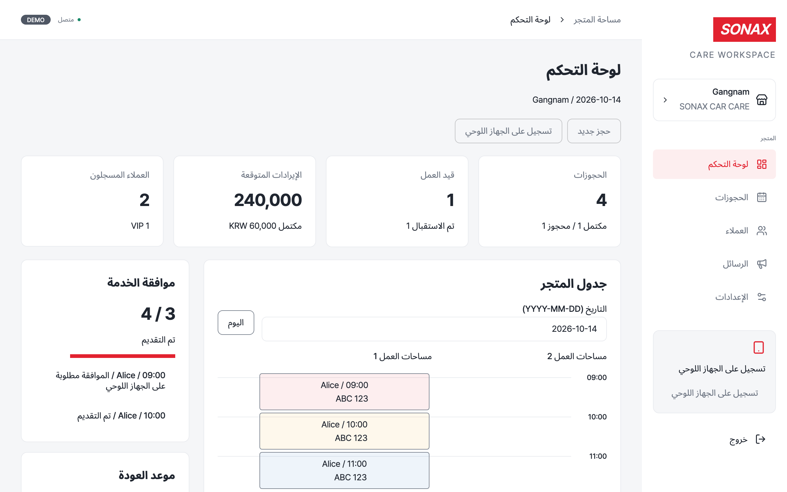 dashboard — desktop · light · ar