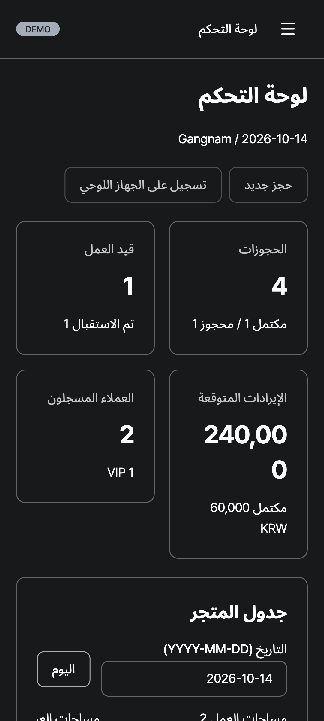 dashboard — phone · dark · ar