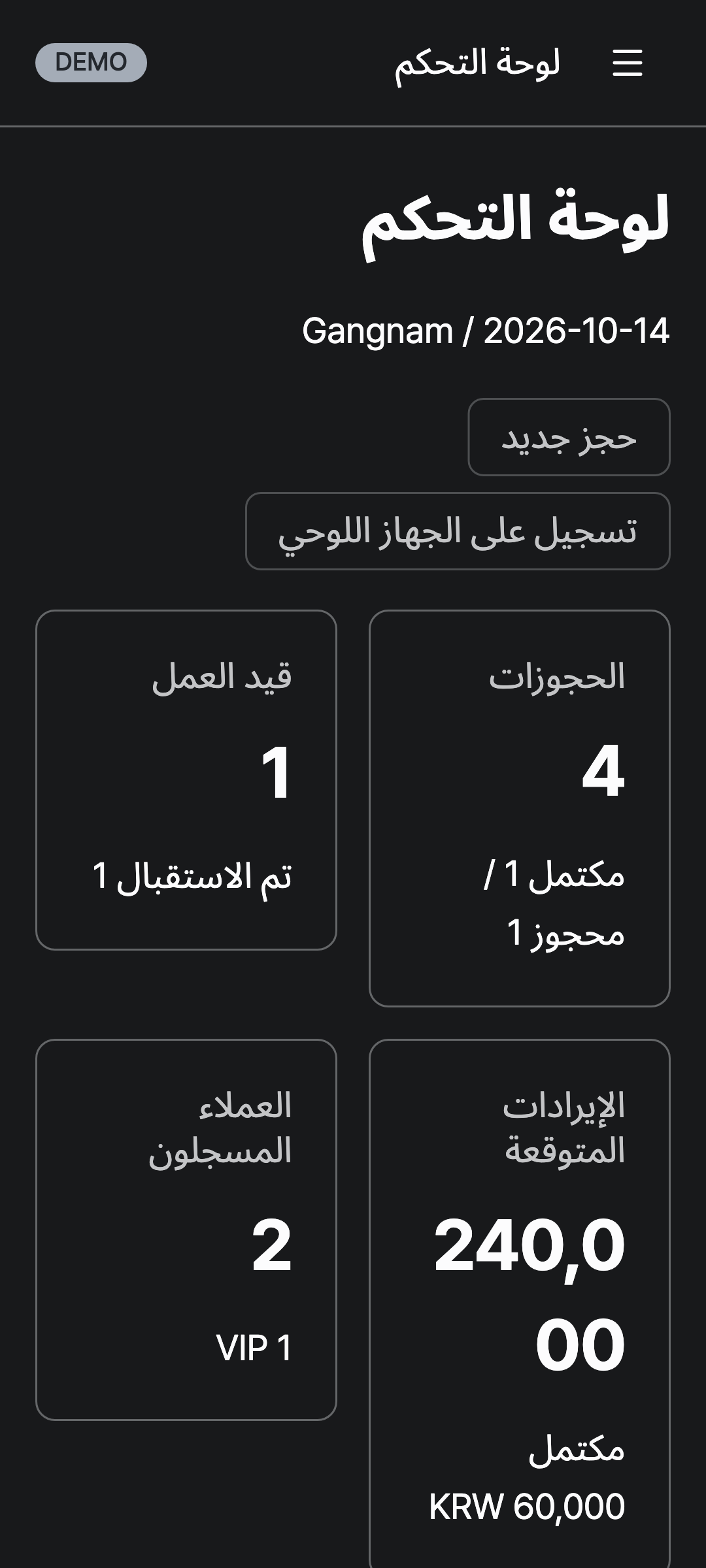 dashboard — phone · dark · ar · text 1.3x