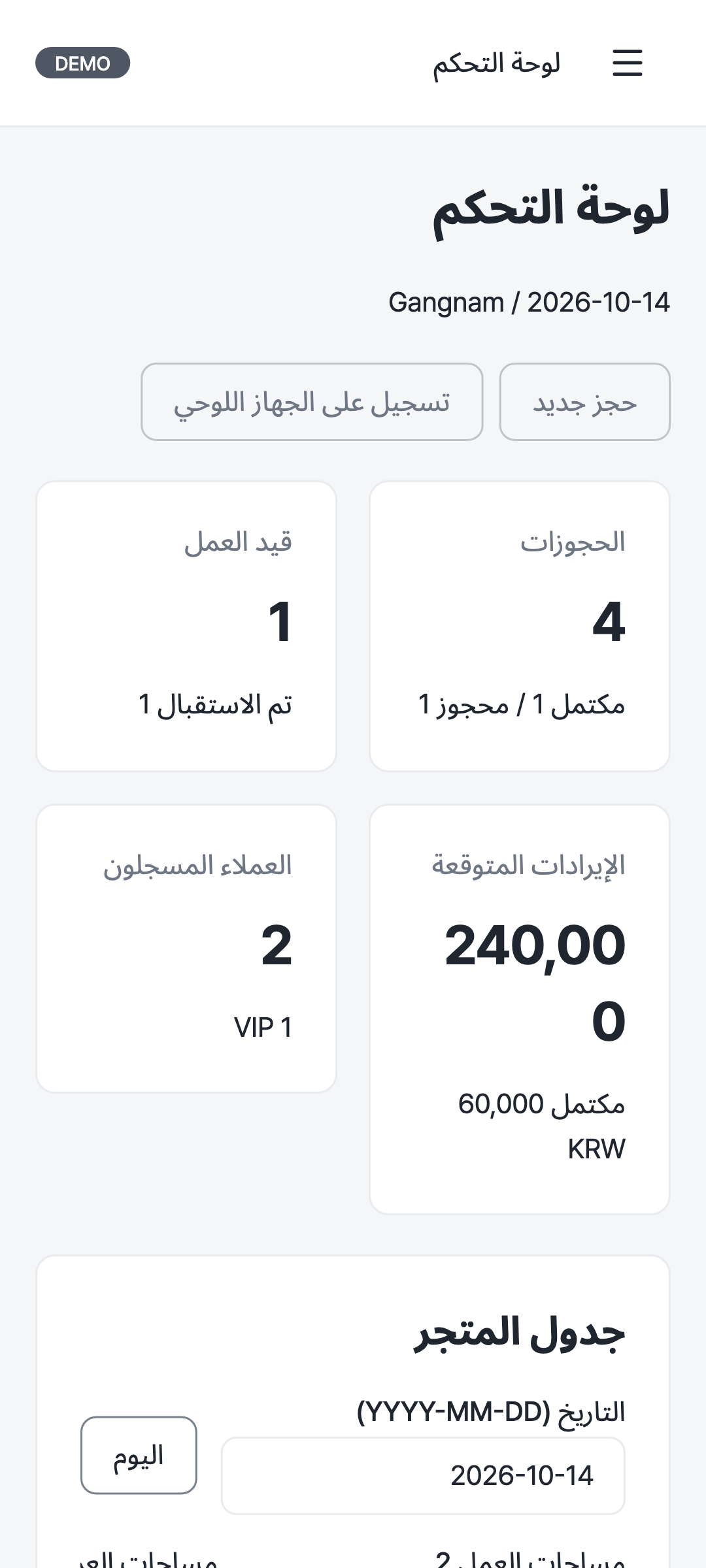 dashboard — phone · light · ar