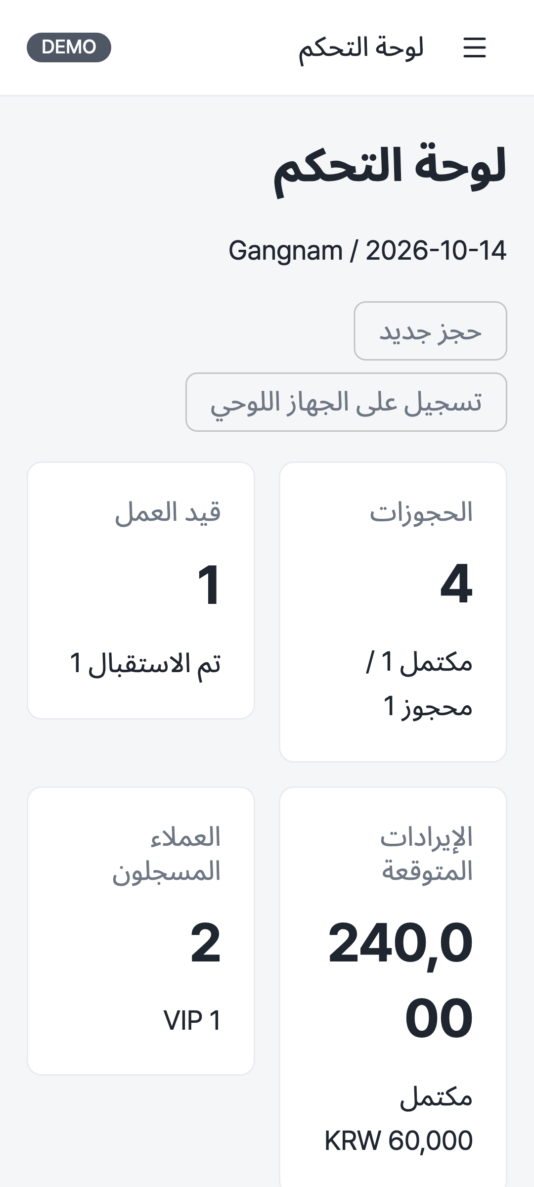 dashboard — phone · light · ar · text 1.3x