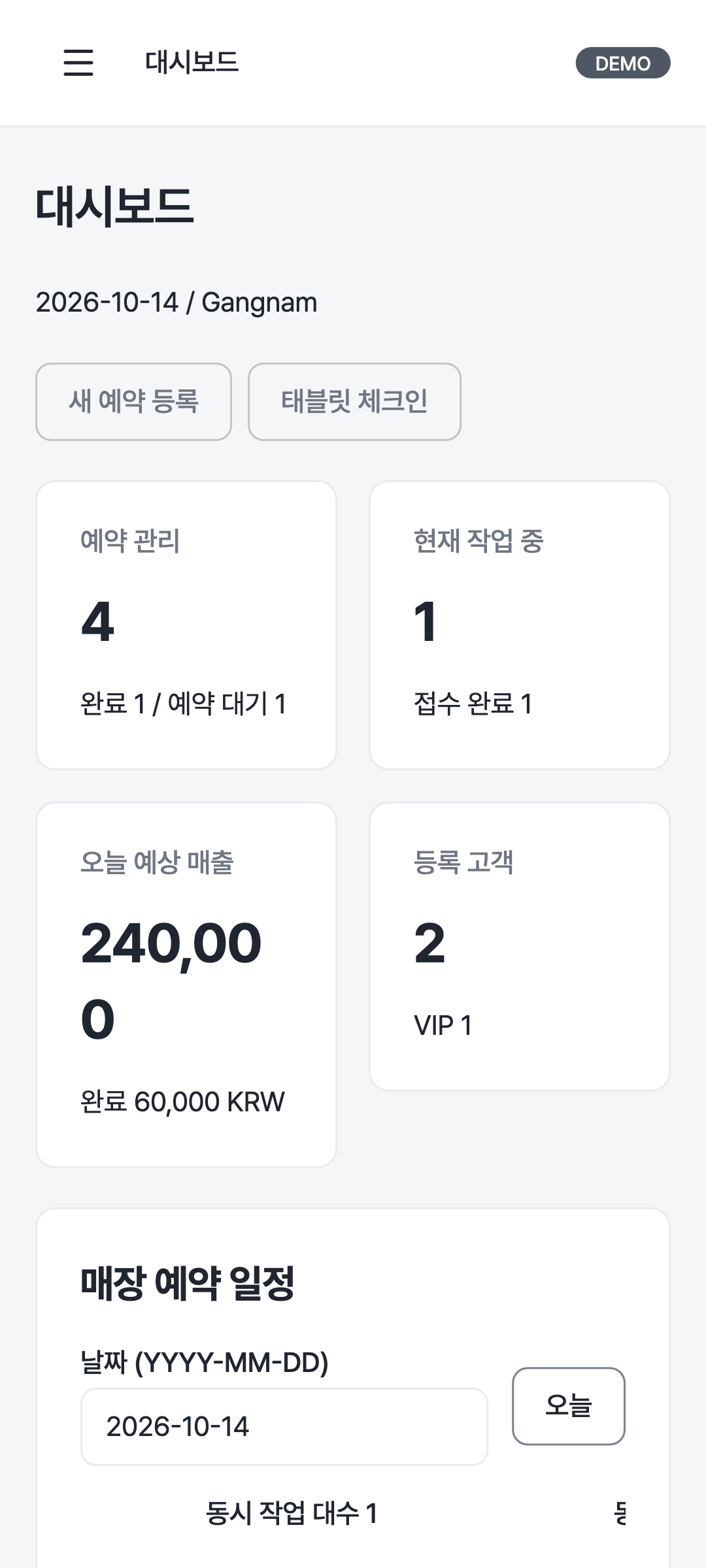 dashboard — phone · light · ko