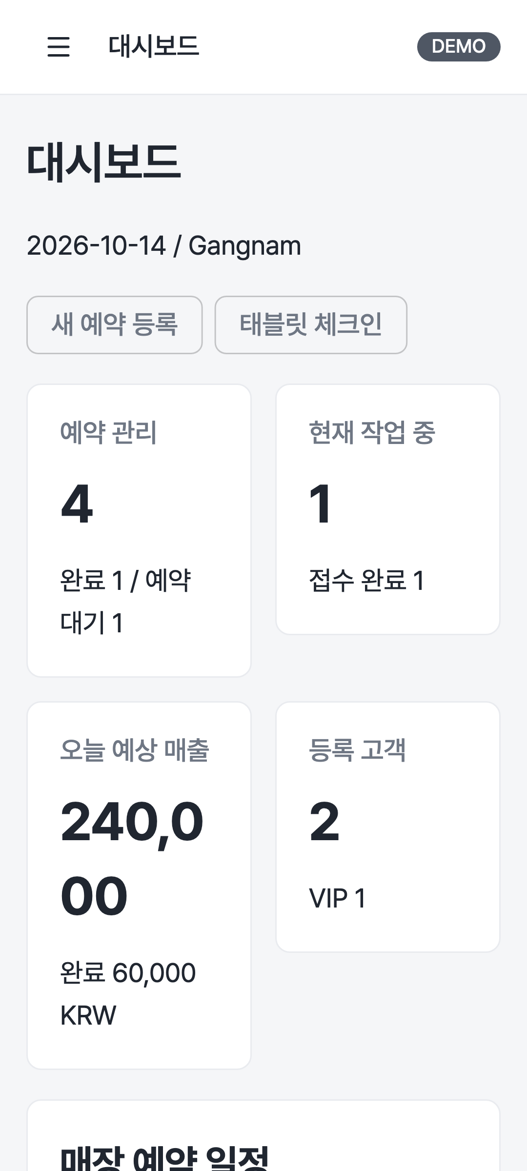 dashboard — phone · light · ko · text 1.3x