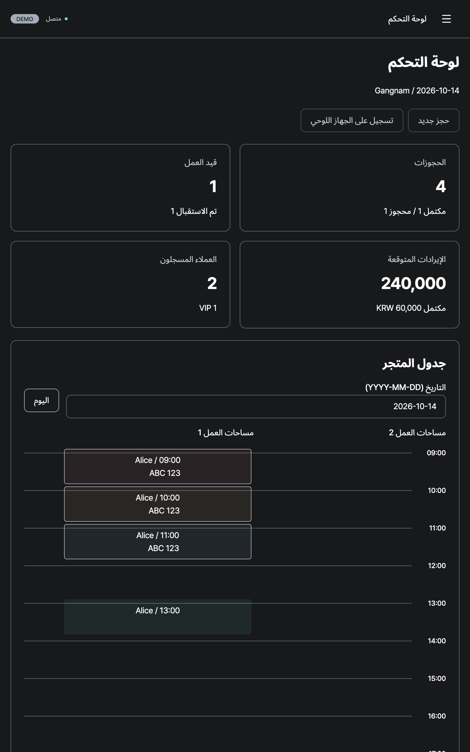 dashboard — tablet · dark · ar