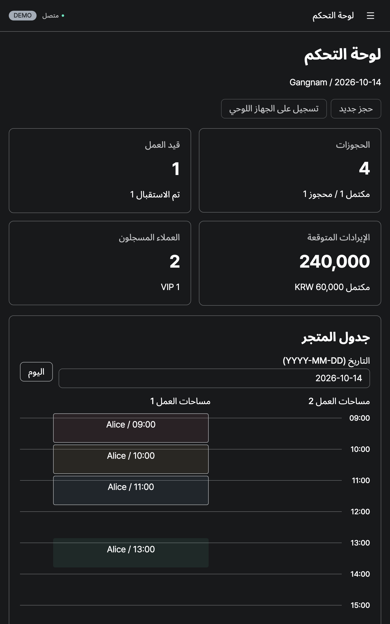 dashboard — tablet · dark · ar · text 1.3x