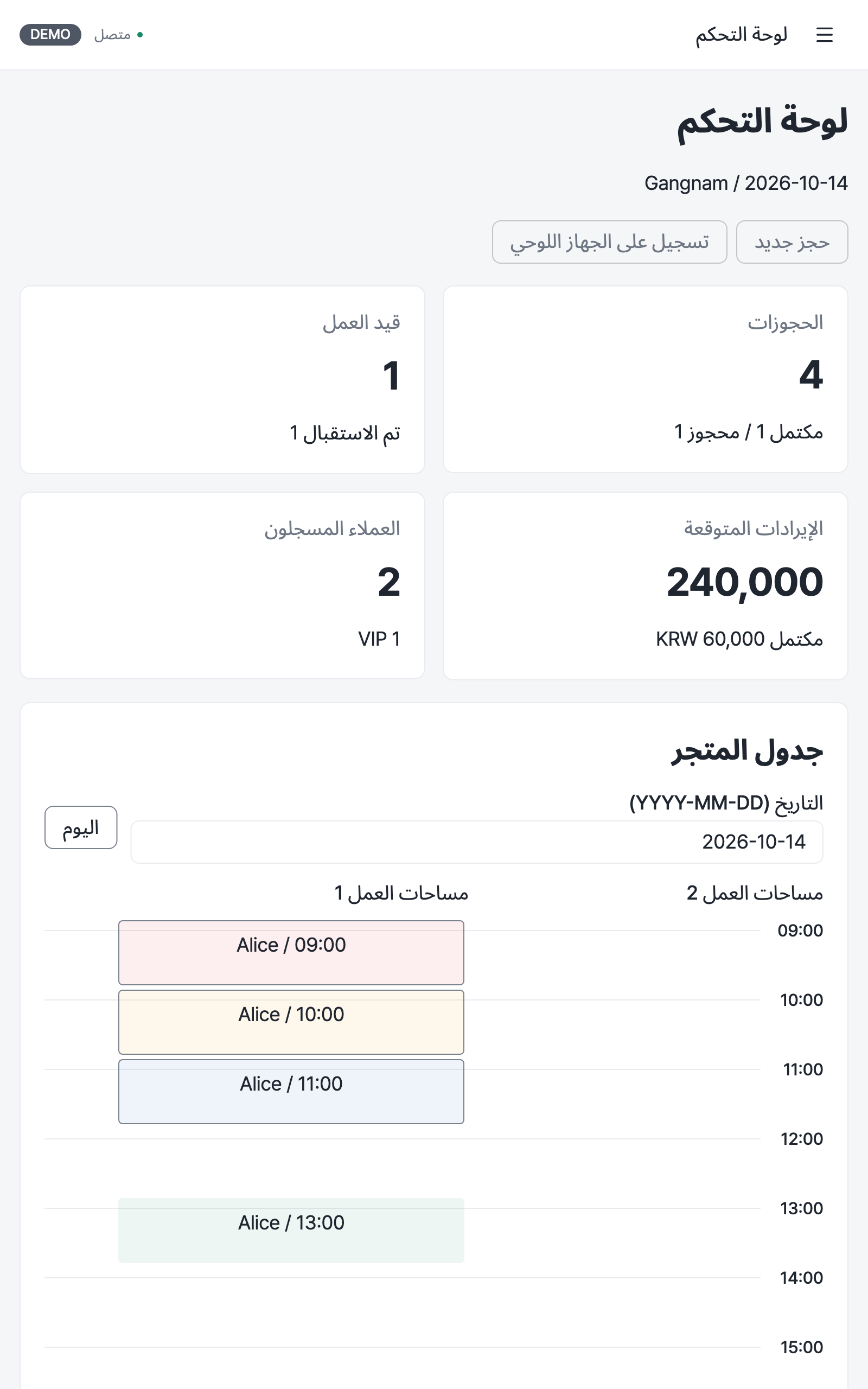 dashboard — tablet · light · ar · text 1.3x