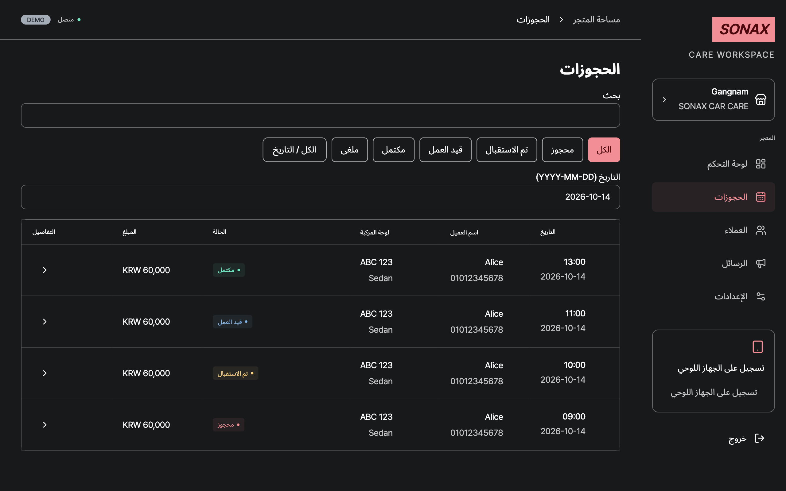 reservations — desktop · dark · ar