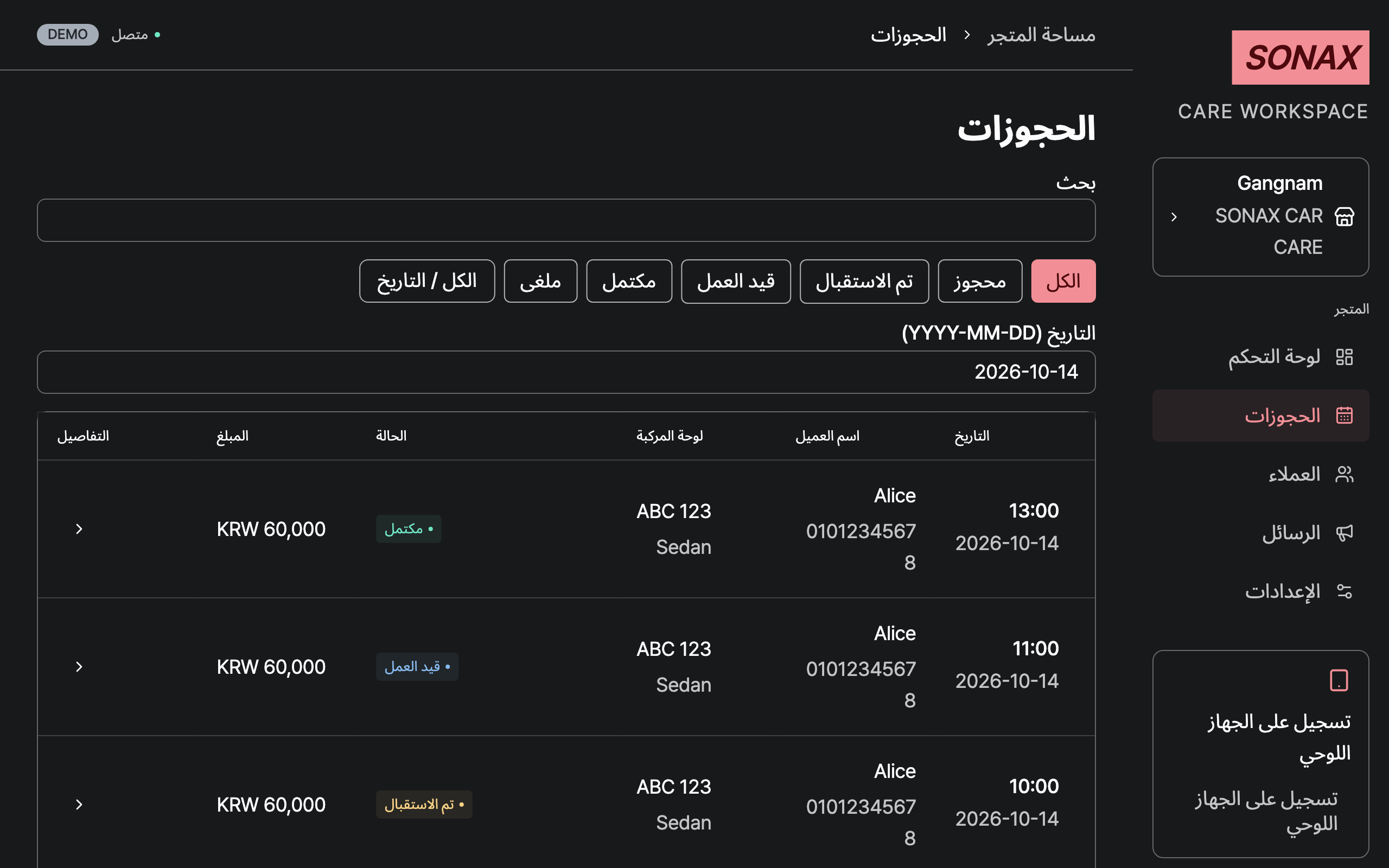 reservations — desktop · dark · ar · text 1.3x