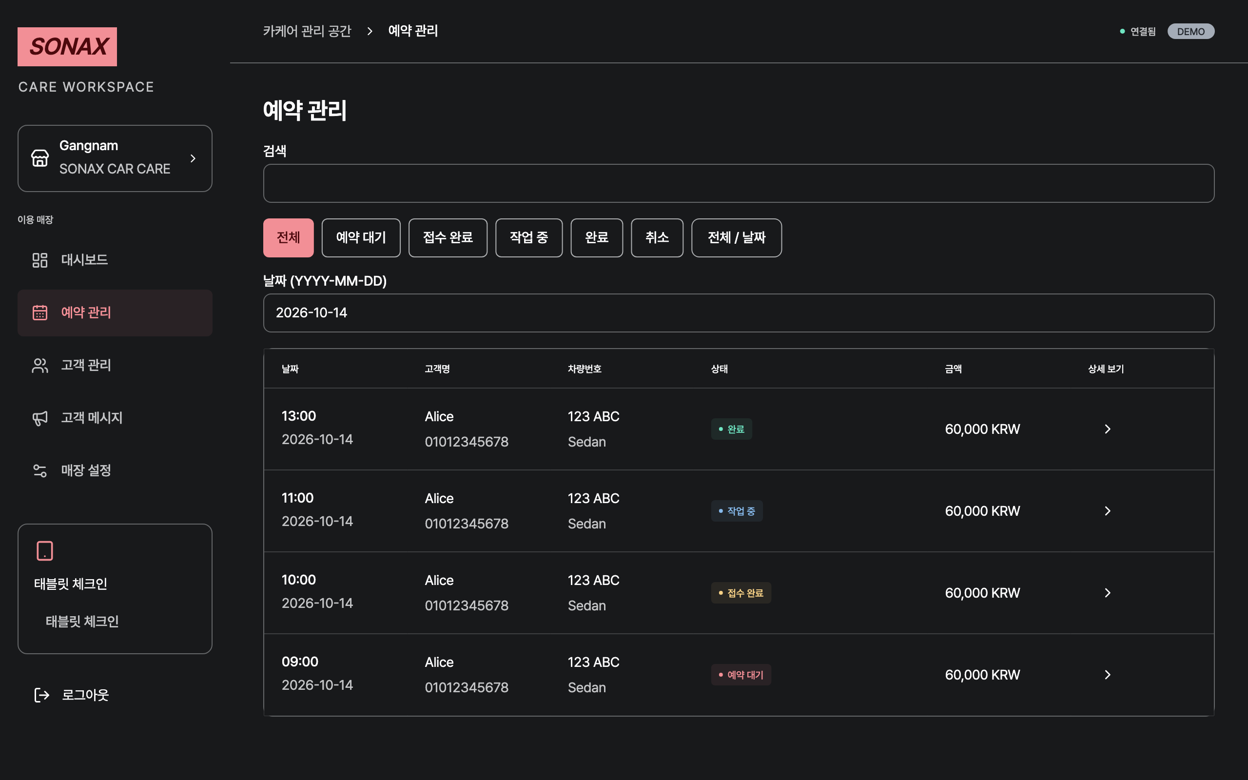 reservations — desktop · dark · ko