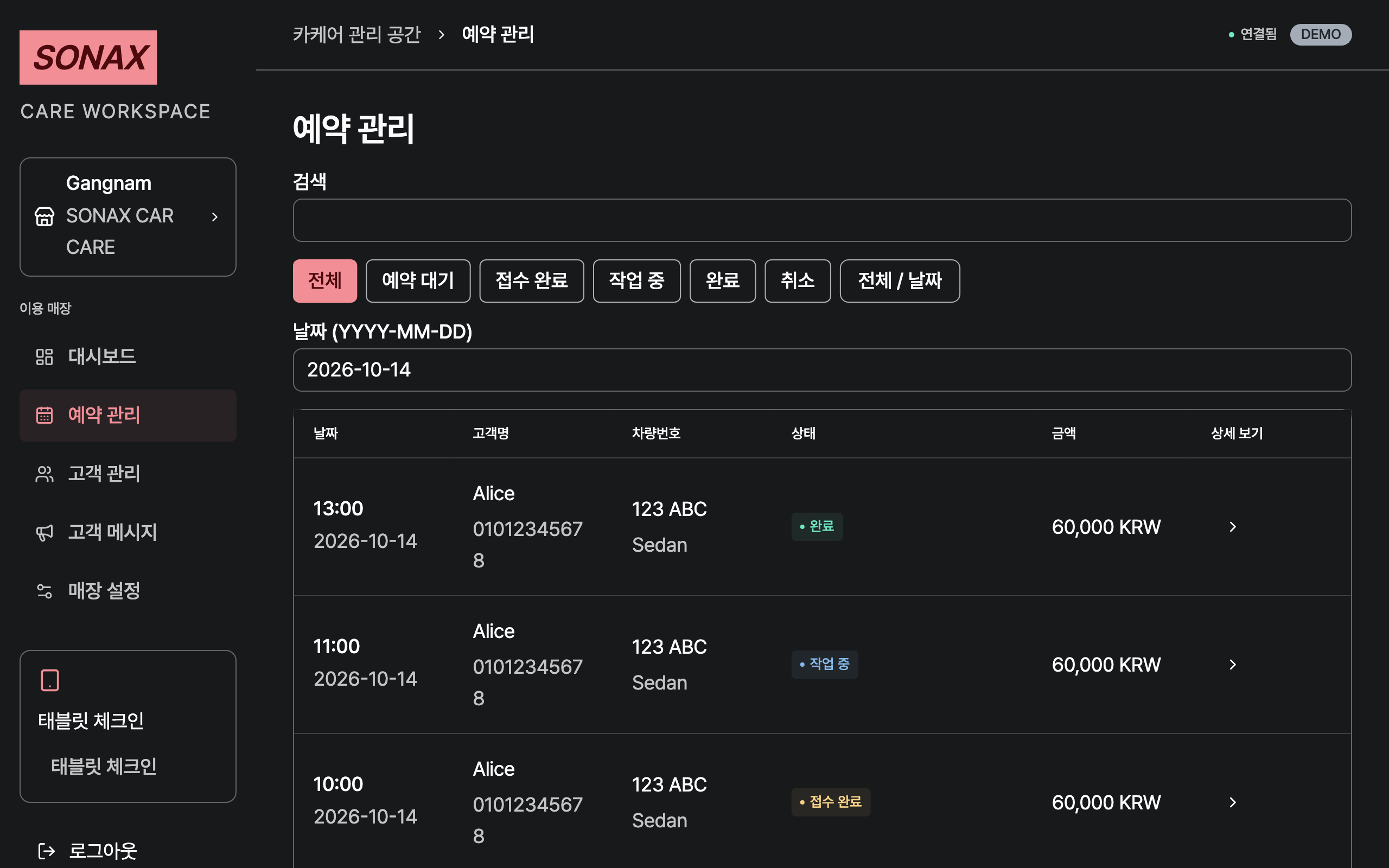 reservations — desktop · dark · ko · text 1.3x