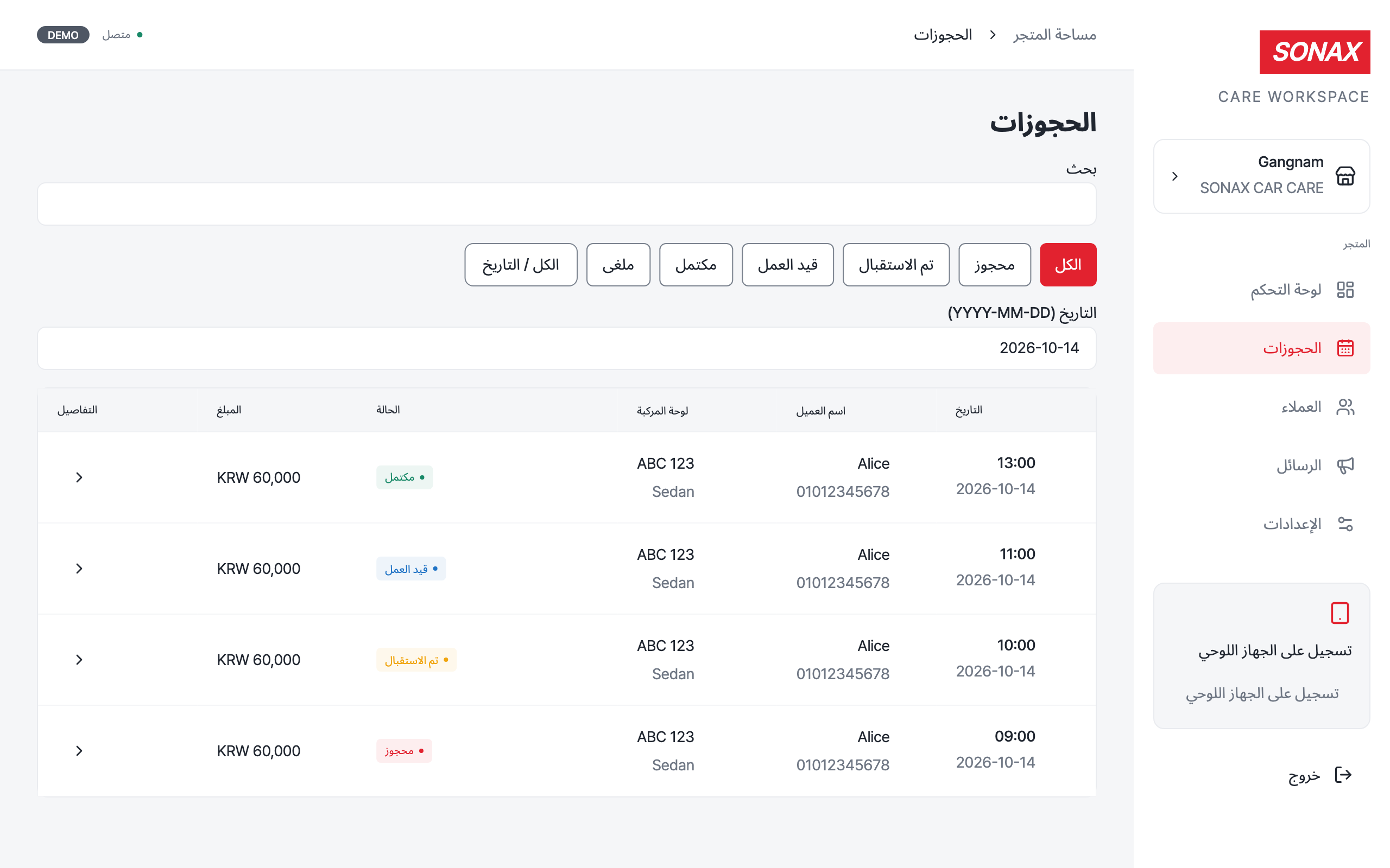 reservations — desktop · light · ar