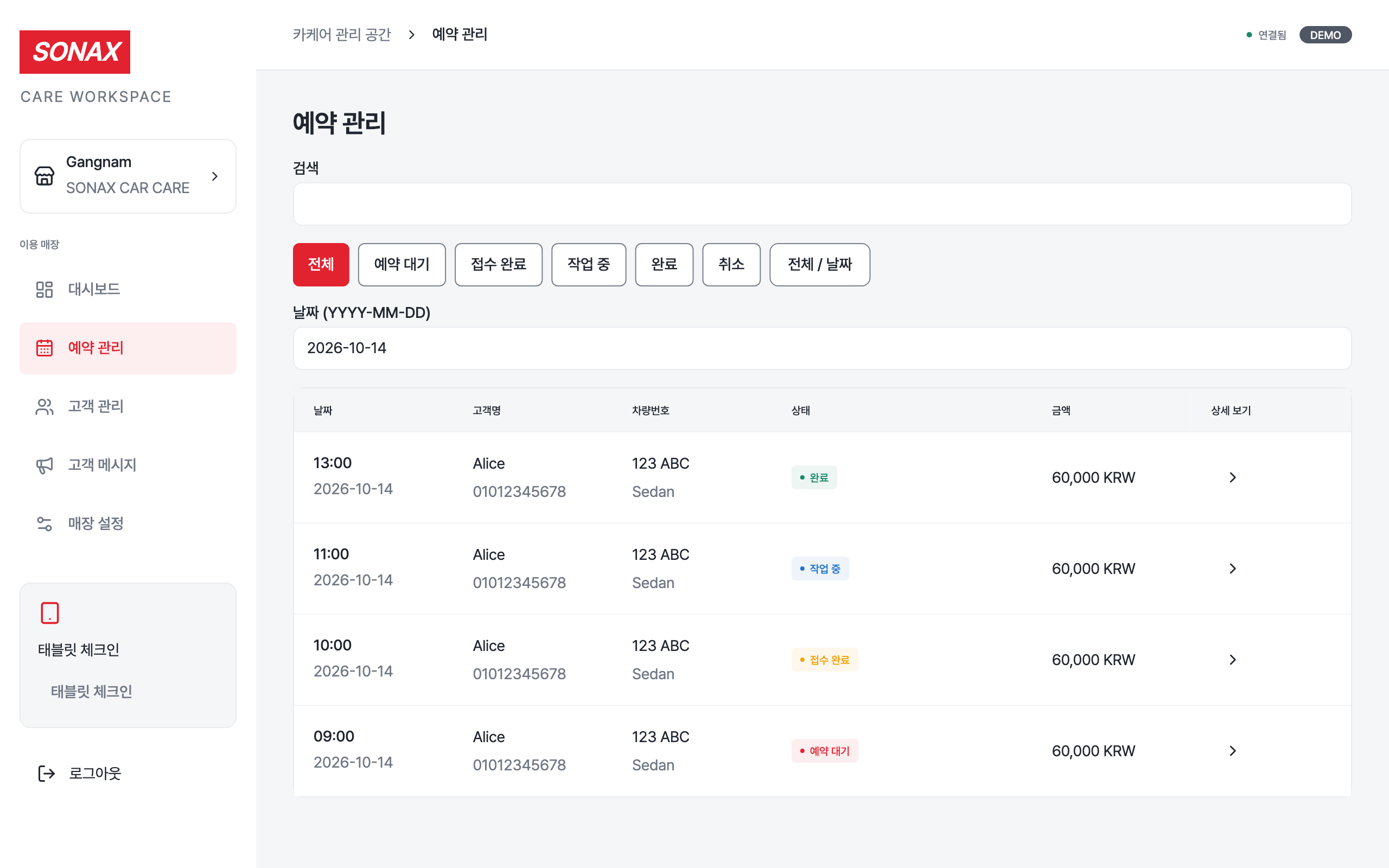 reservations — desktop · light · ko