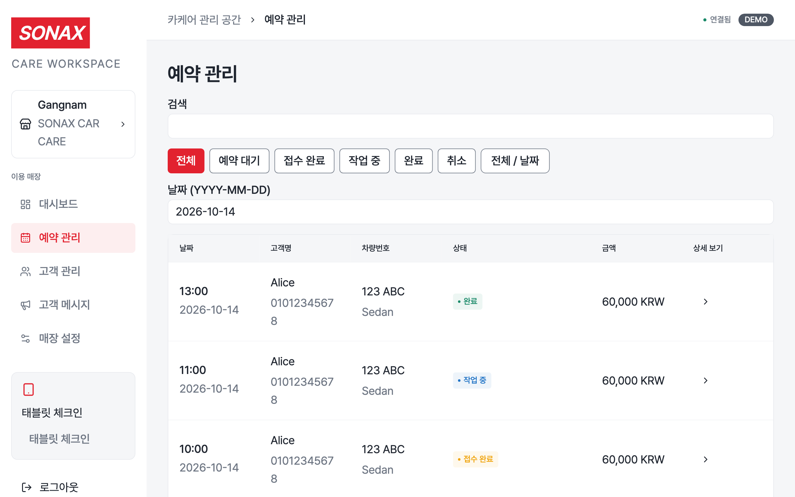 reservations — desktop · light · ko · text 1.3x