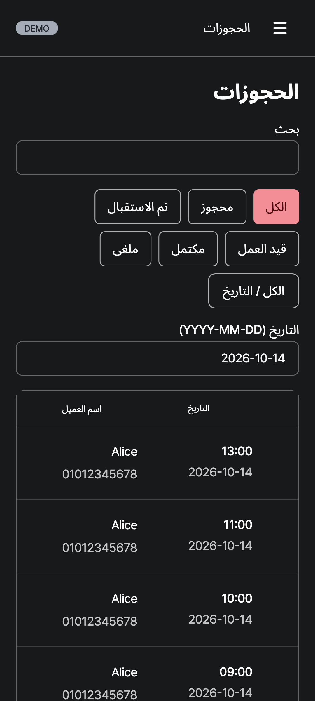 reservations — phone · dark · ar