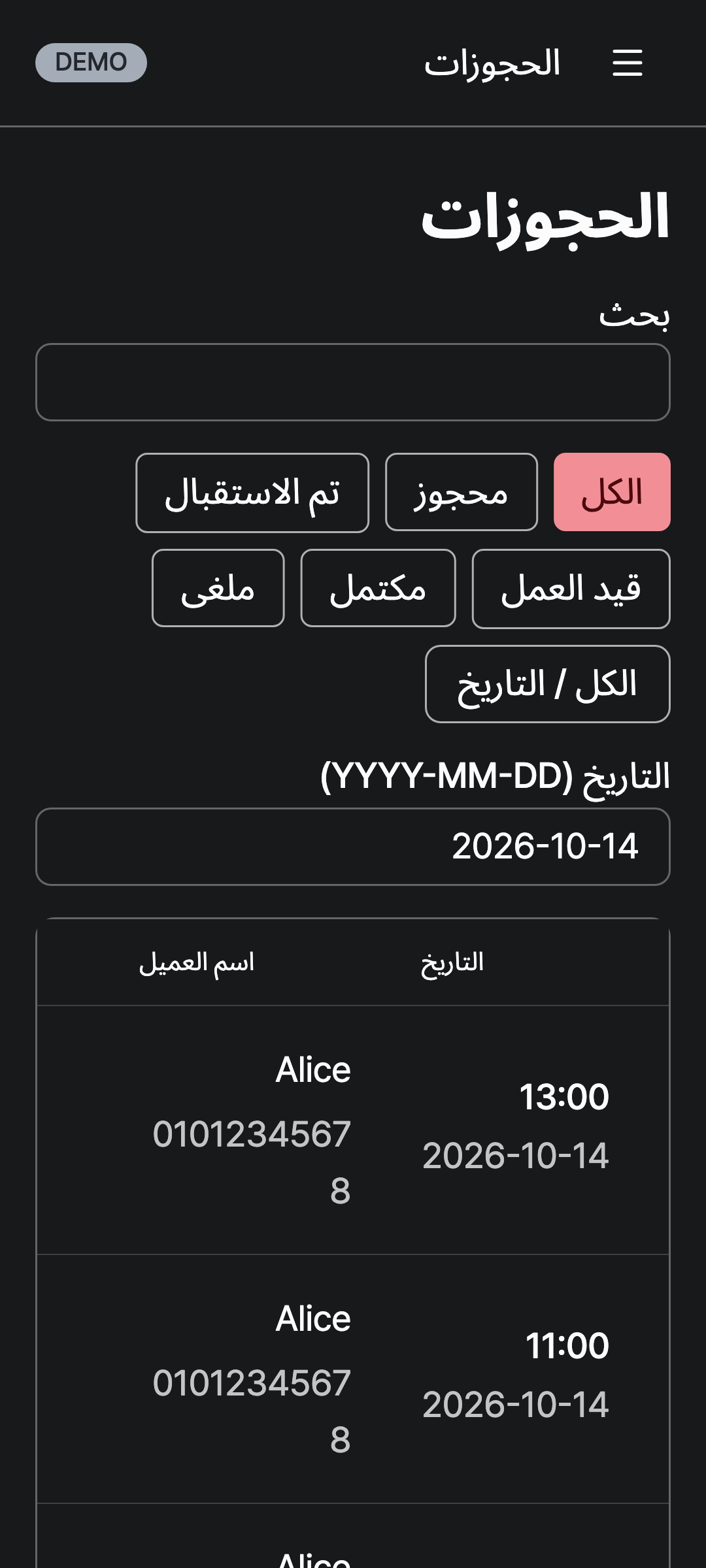 reservations — phone · dark · ar · text 1.3x