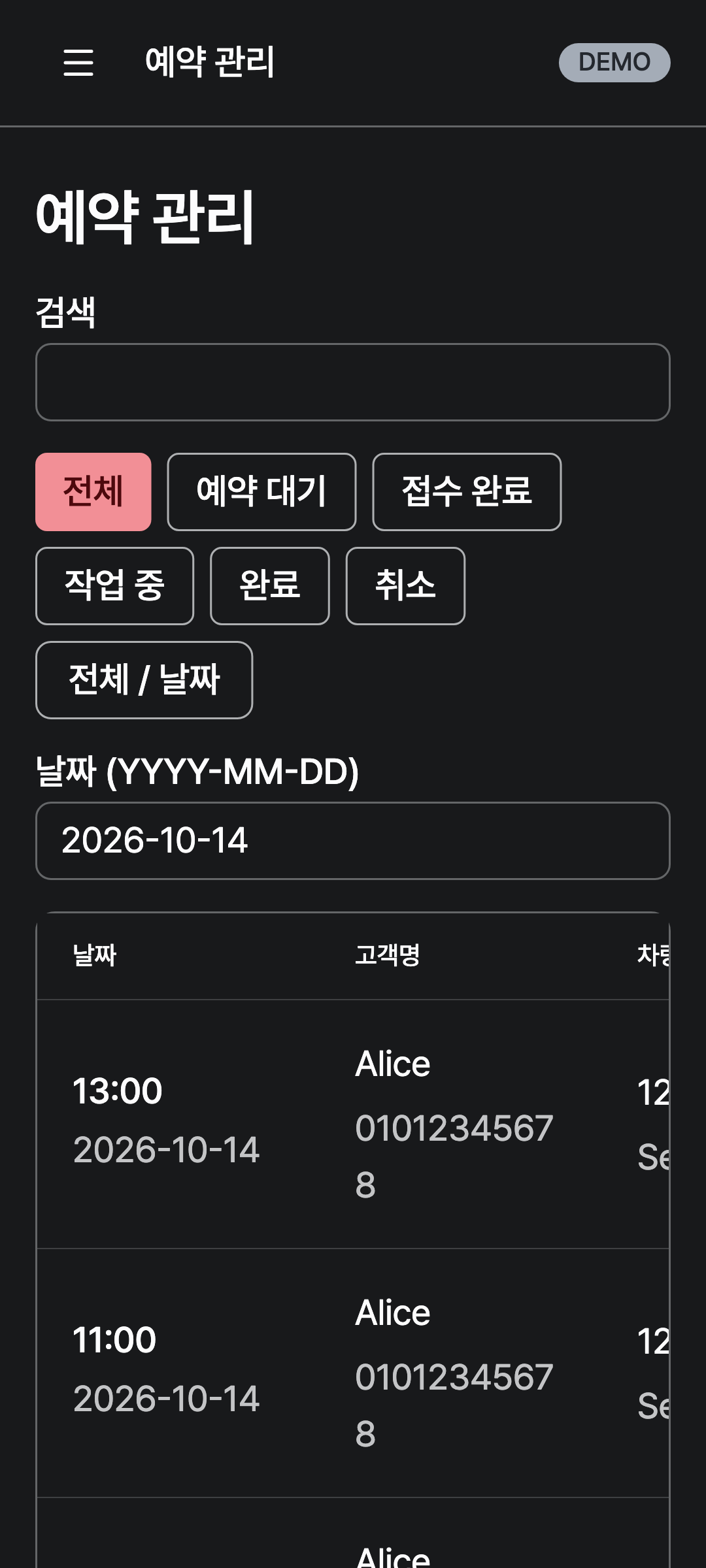 reservations — phone · dark · ko · text 1.3x