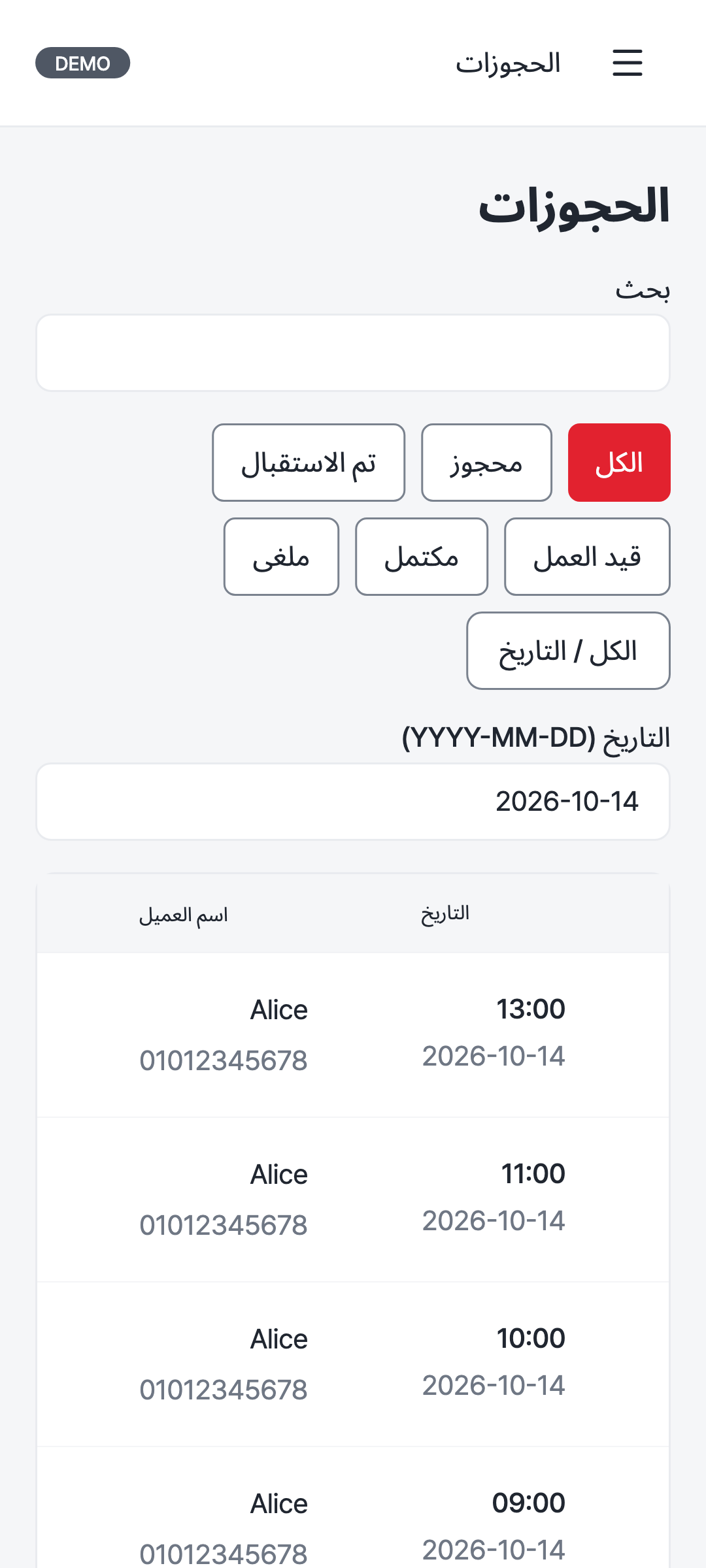 reservations — phone · light · ar