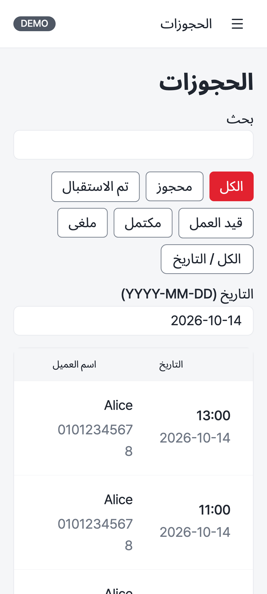 reservations — phone · light · ar · text 1.3x