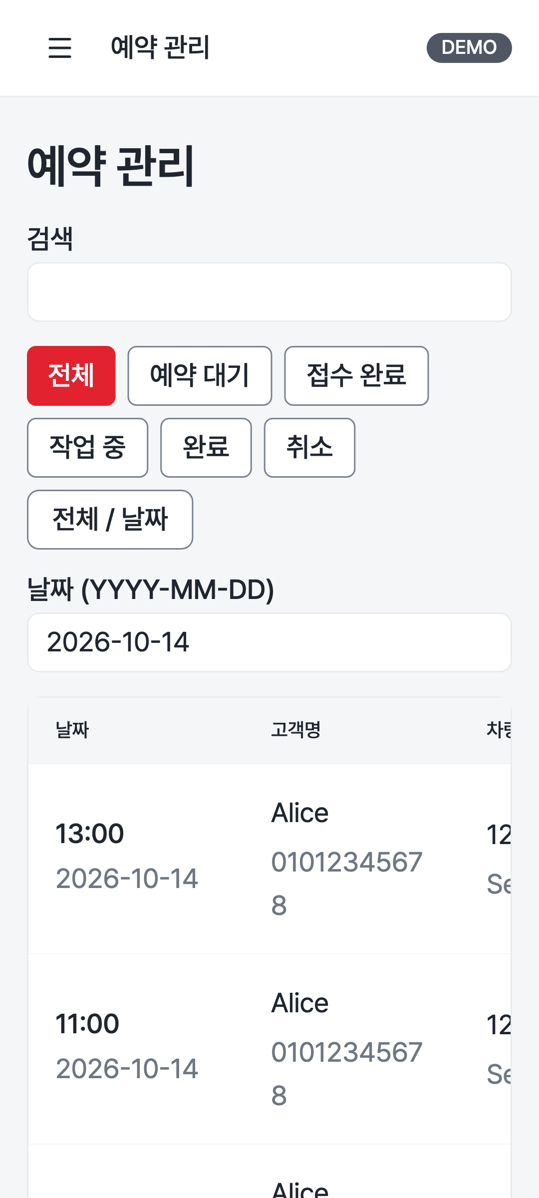reservations — phone · light · ko · text 1.3x