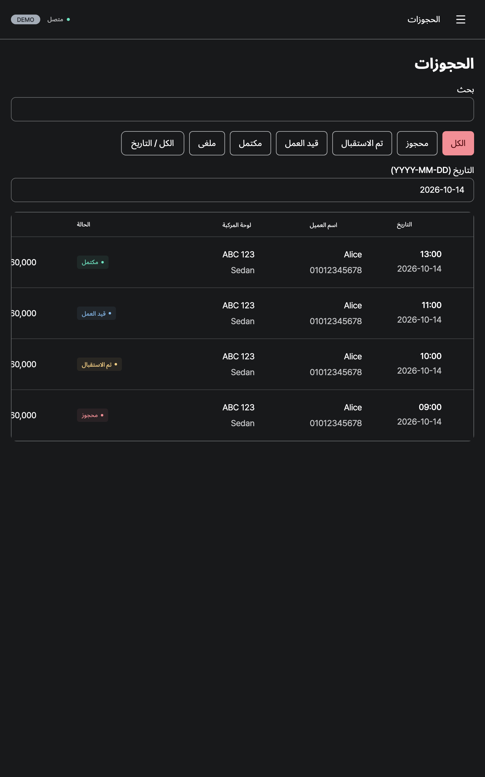 reservations — tablet · dark · ar