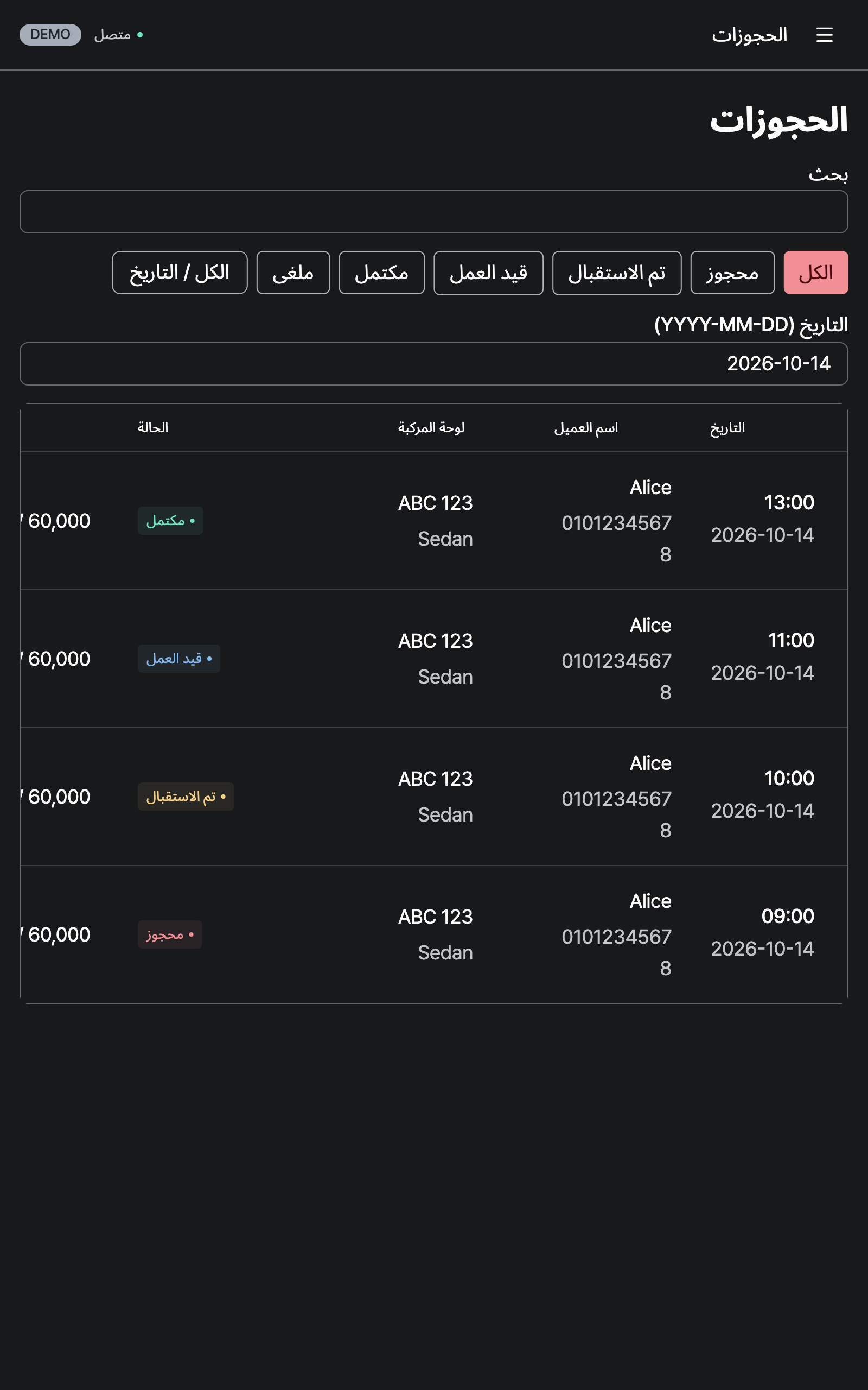 reservations — tablet · dark · ar · text 1.3x