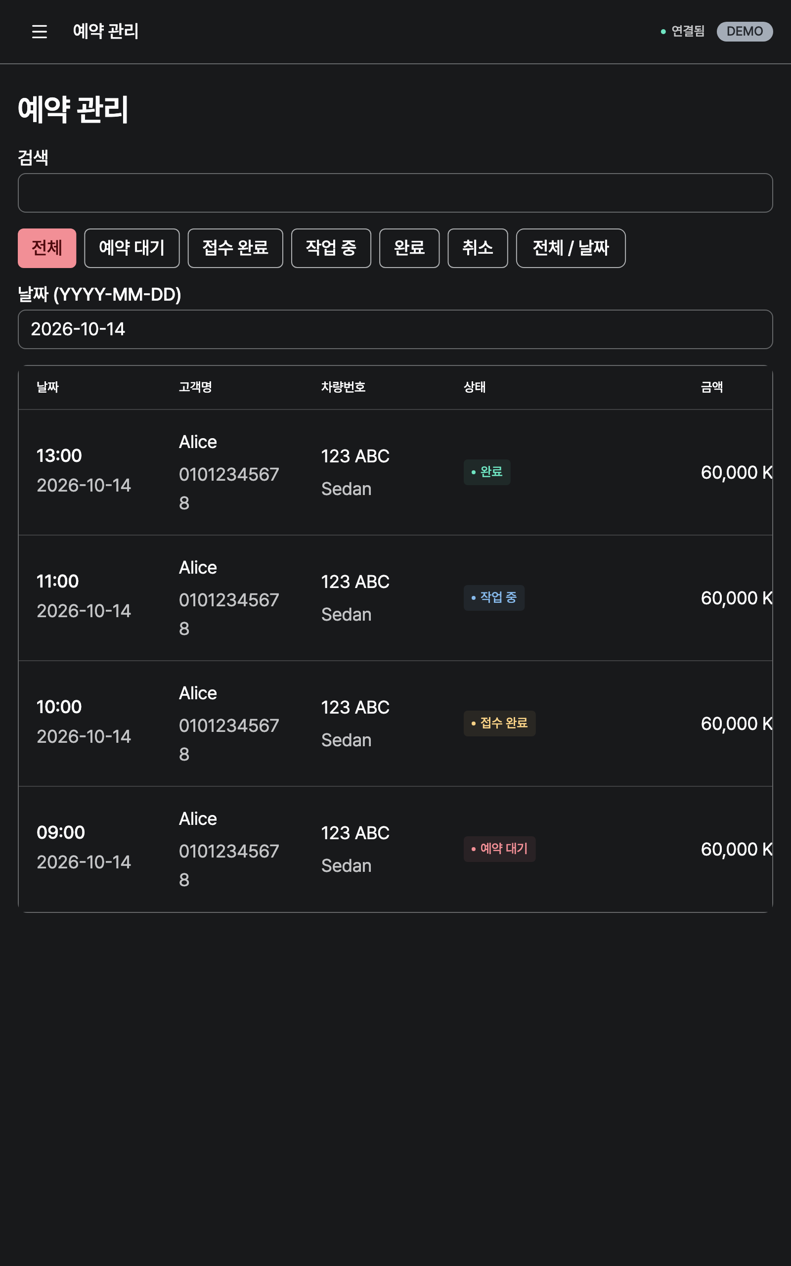reservations — tablet · dark · ko · text 1.3x