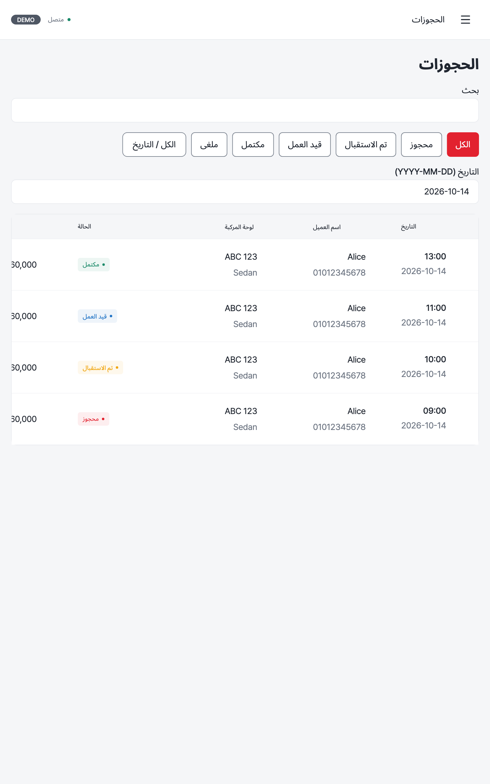 reservations — tablet · light · ar