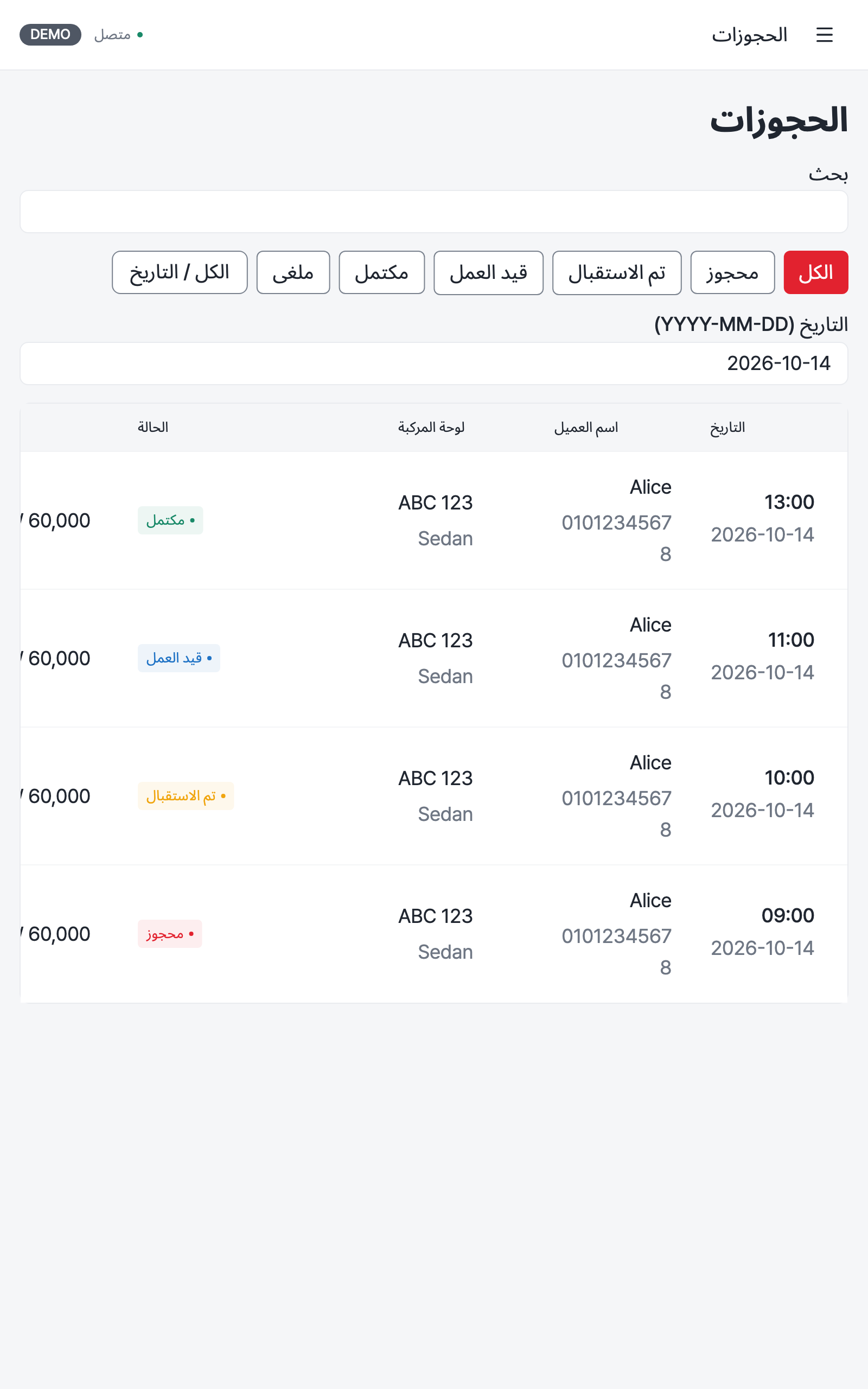 reservations — tablet · light · ar · text 1.3x