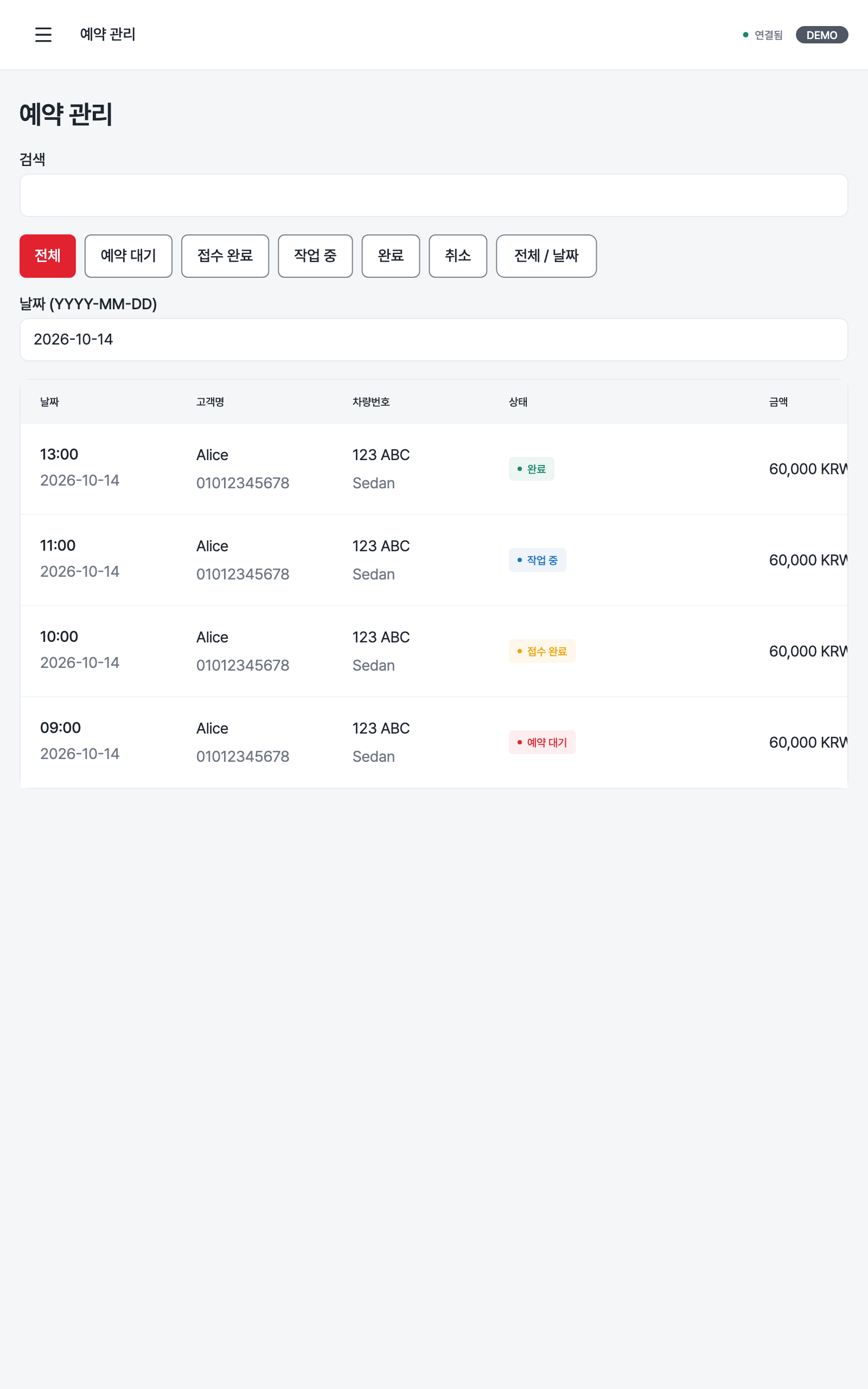 reservations — tablet · light · ko