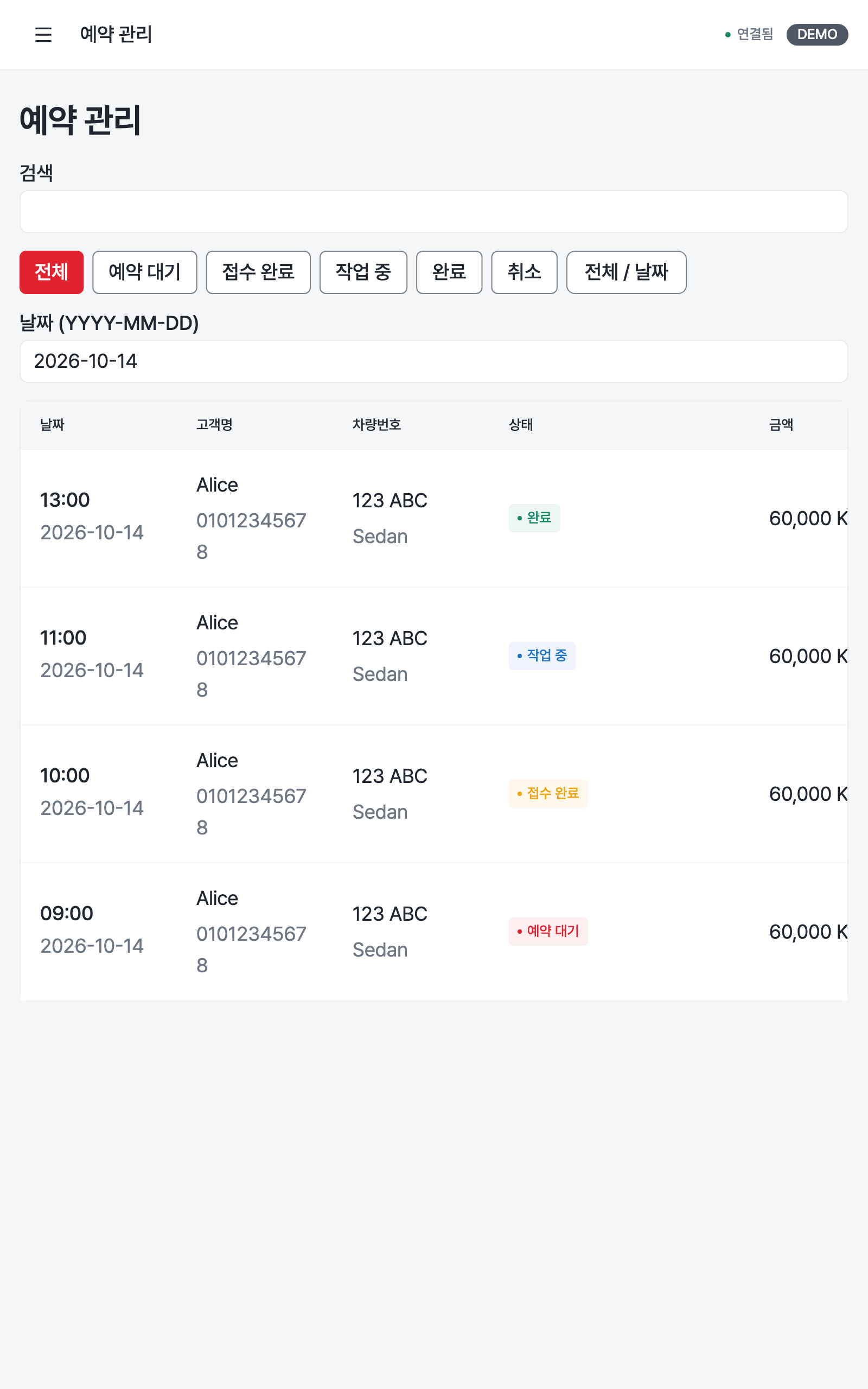 reservations — tablet · light · ko · text 1.3x
