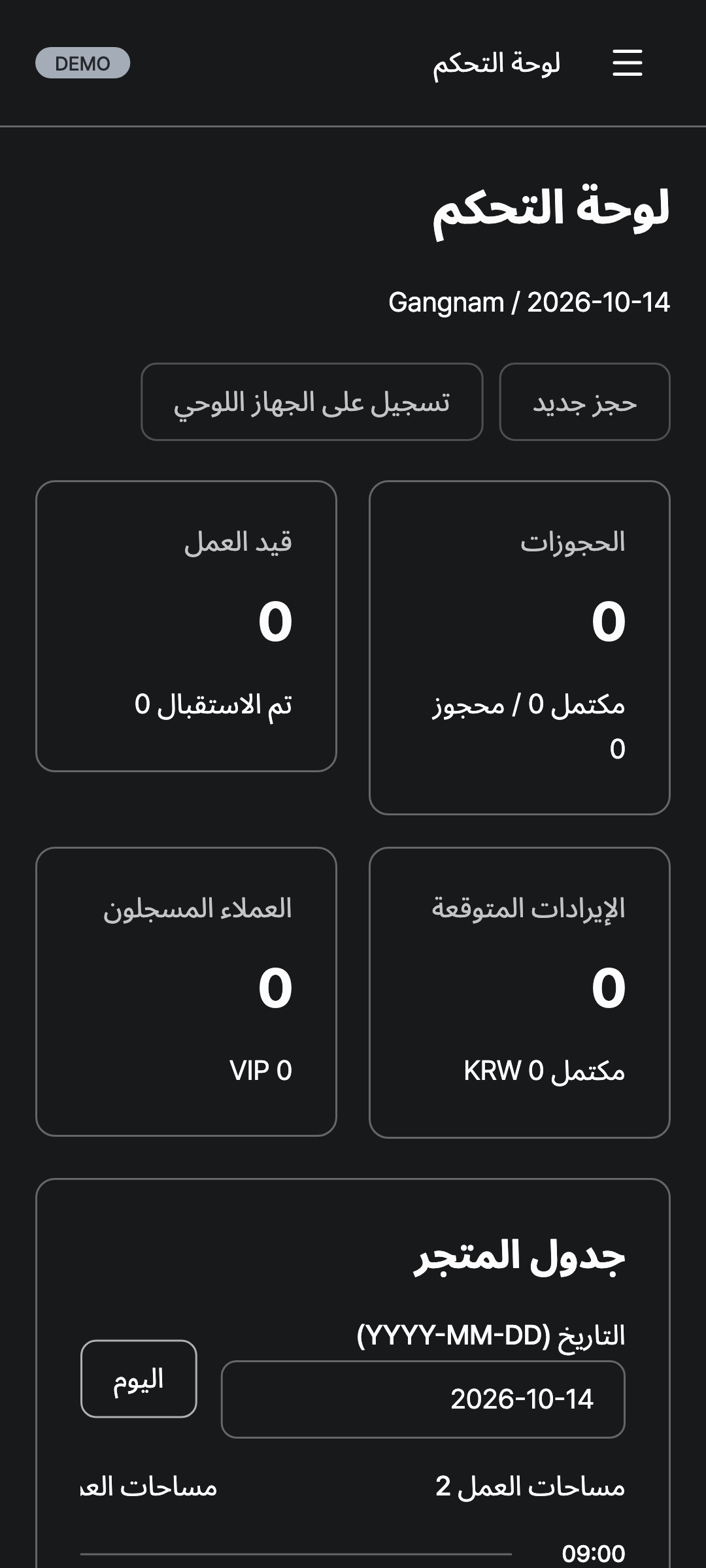 workspace_empty — phone · dark · ar