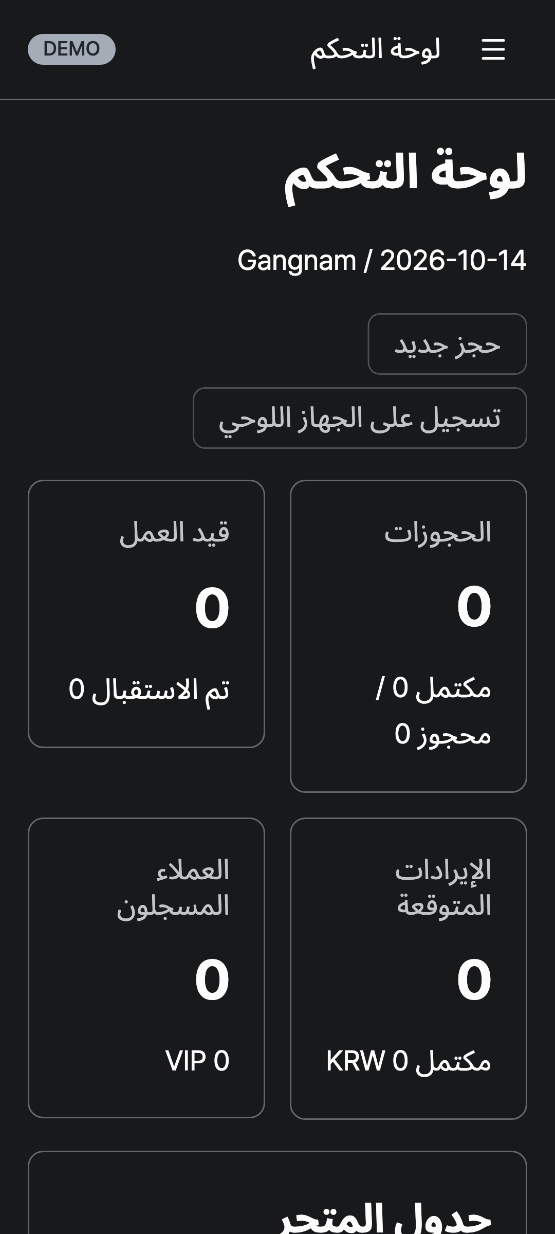 workspace_empty — phone · dark · ar · text 1.3x