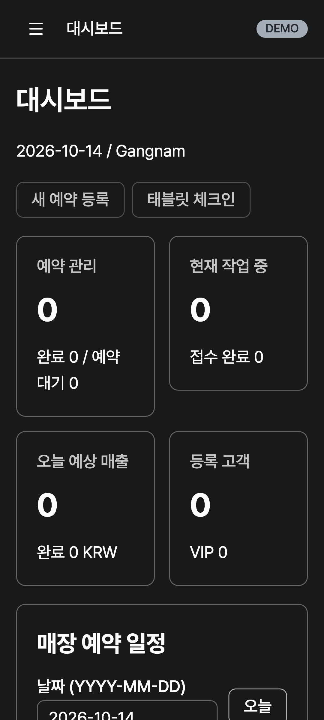 workspace_empty — phone · dark · ko · text 1.3x