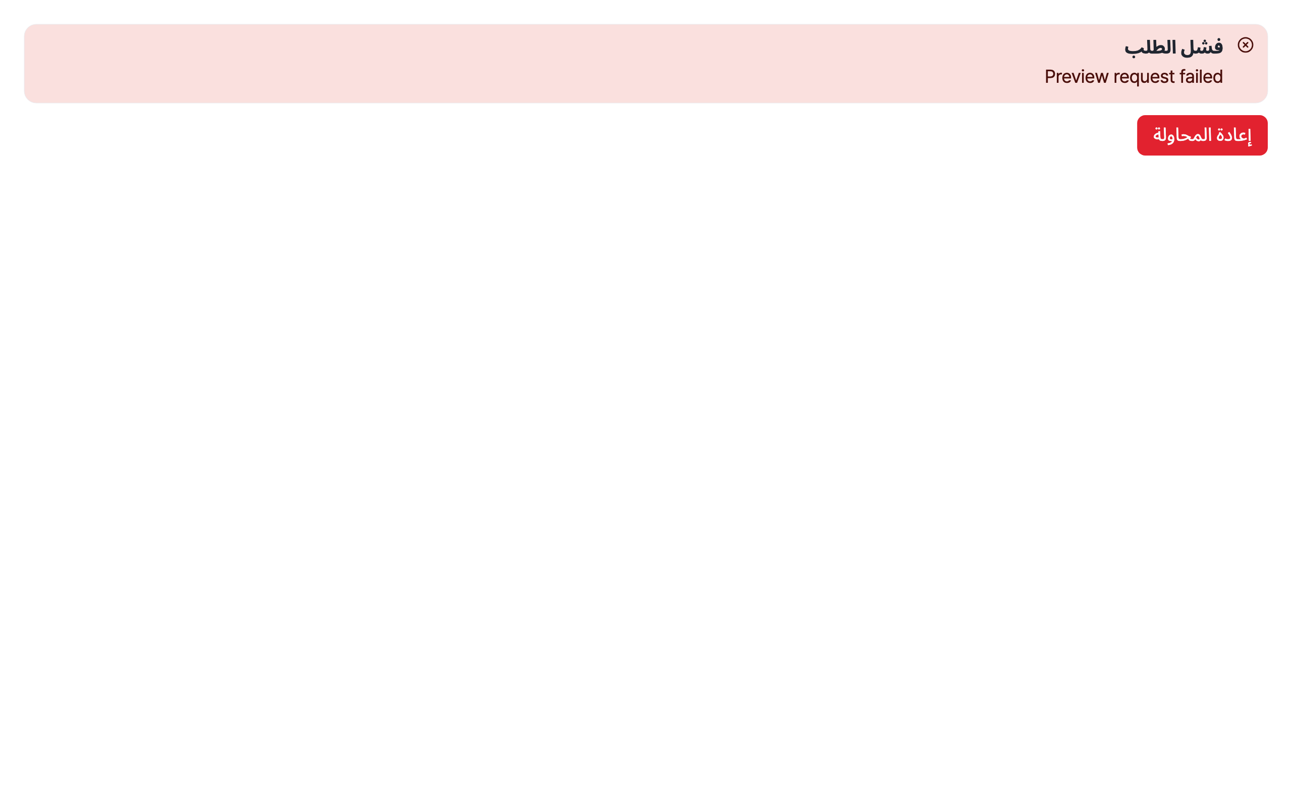 workspace_error — desktop · light · ar · text 1.3x