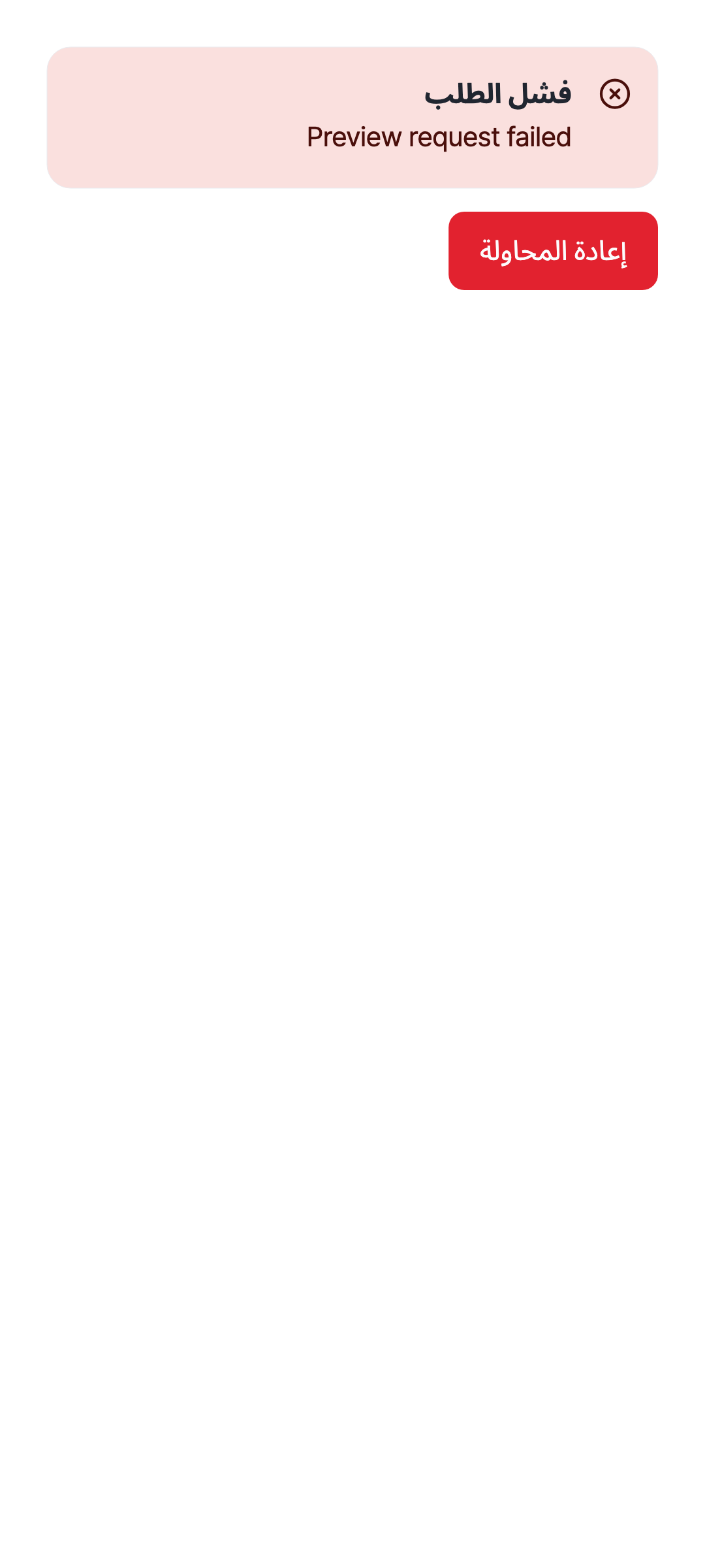 workspace_error — phone · light · ar