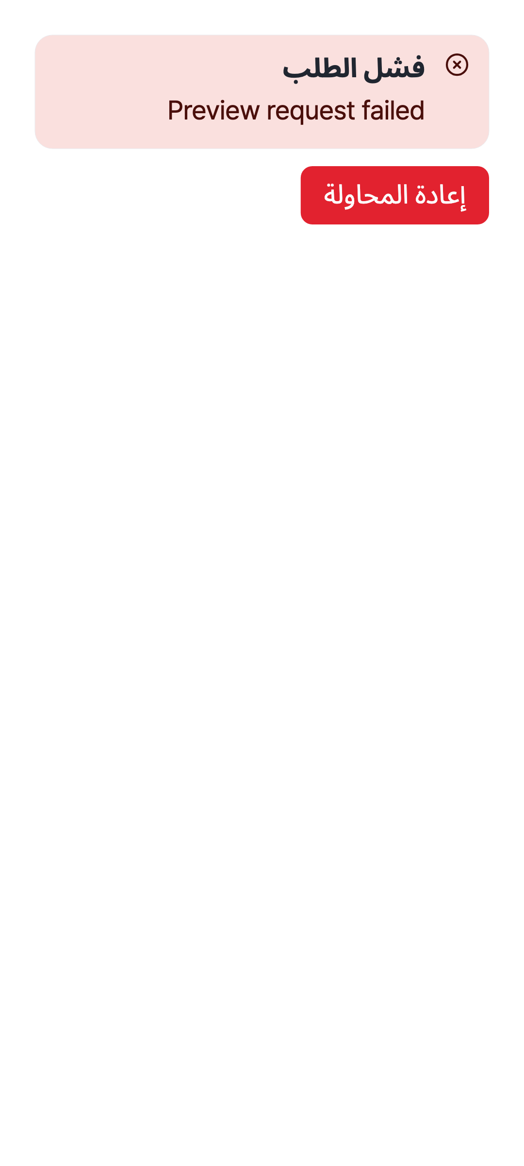 workspace_error — phone · light · ar · text 1.3x